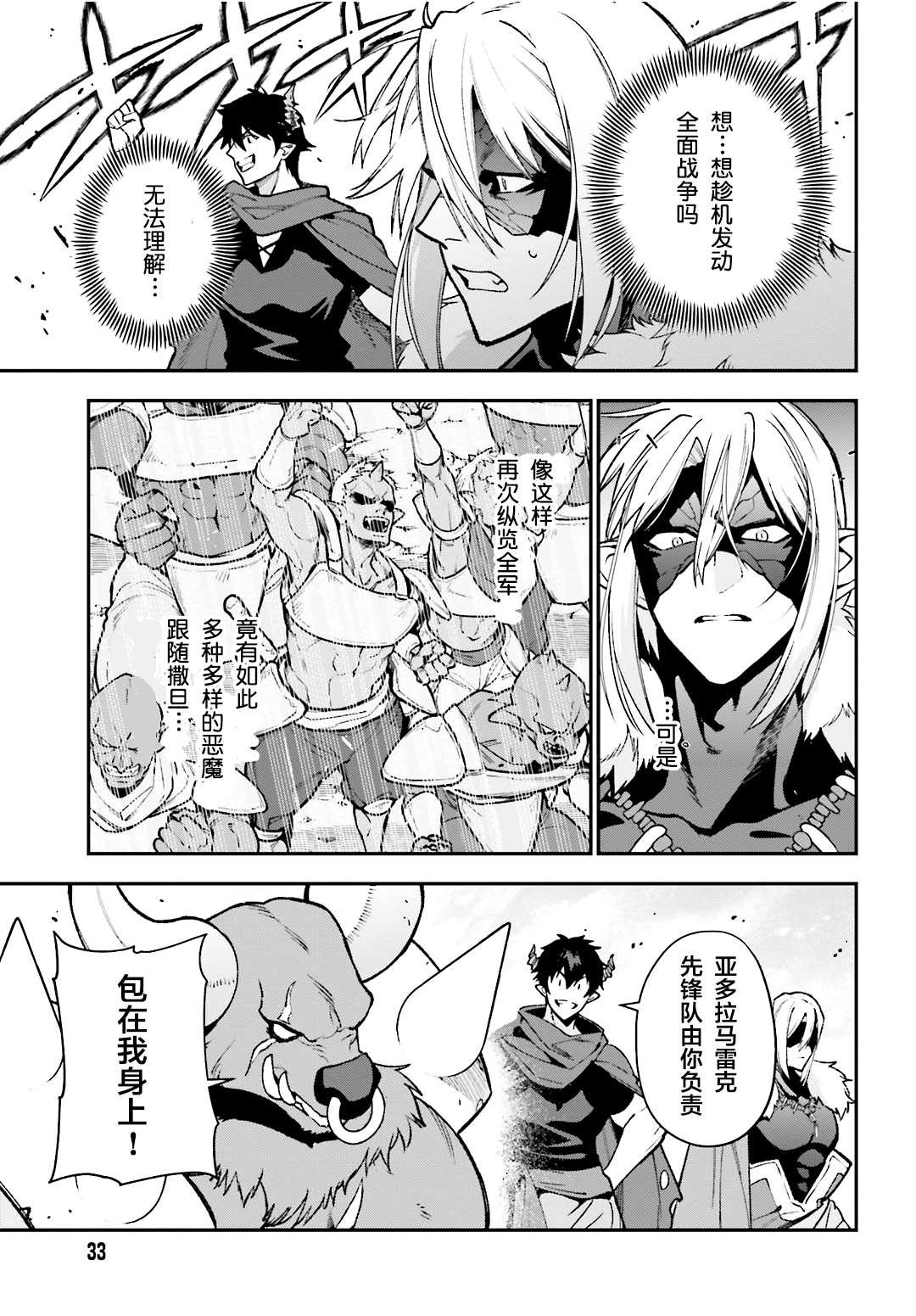 第116话 魔王军，进军