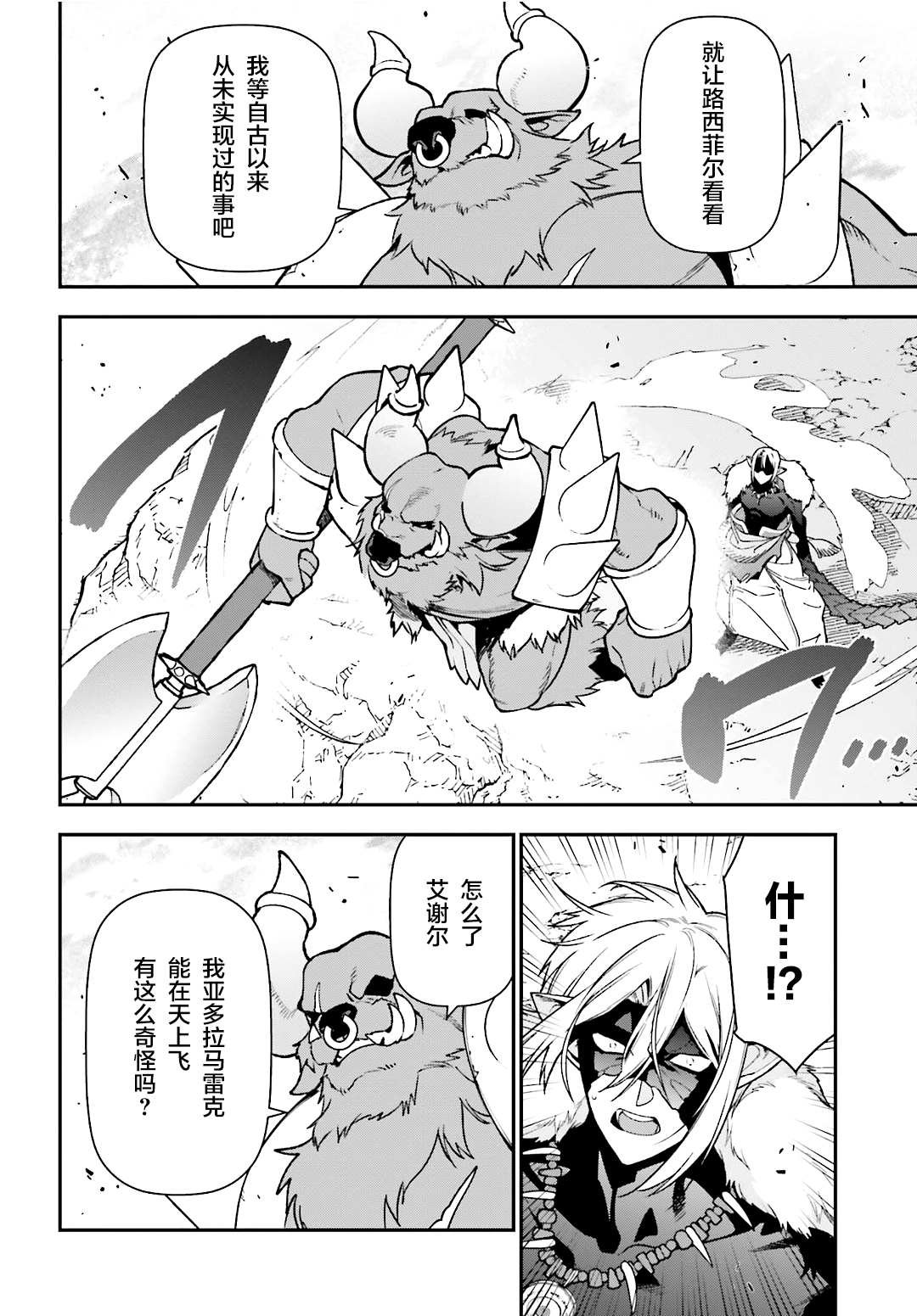 第116话 魔王军，进军