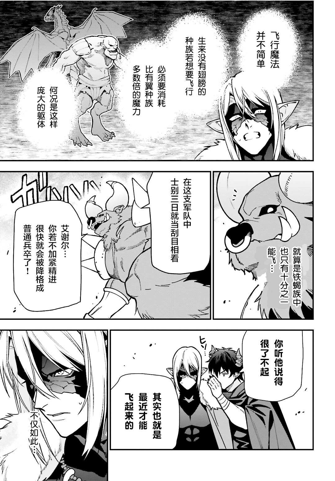 第116话 魔王军，进军