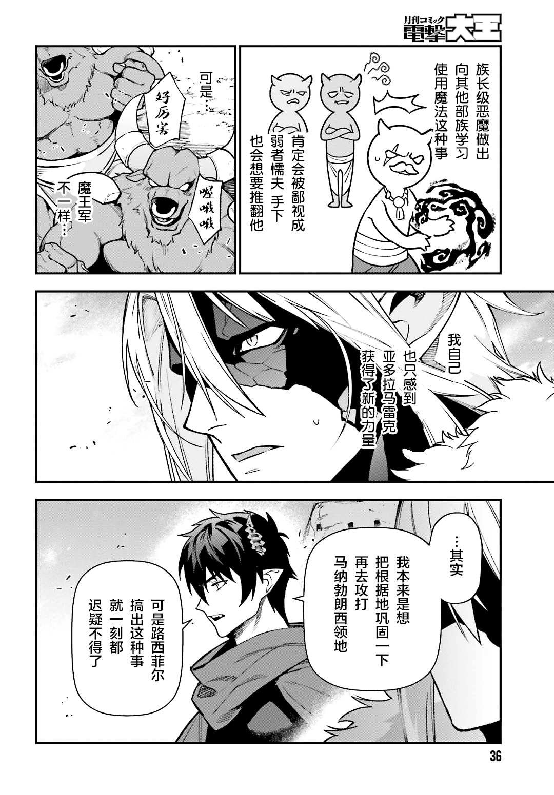 第116话 魔王军，进军