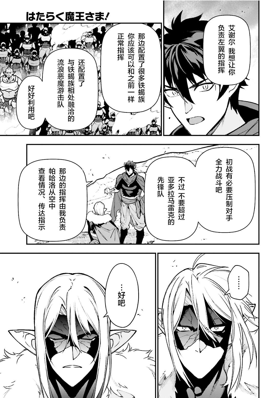 第116话 魔王军，进军