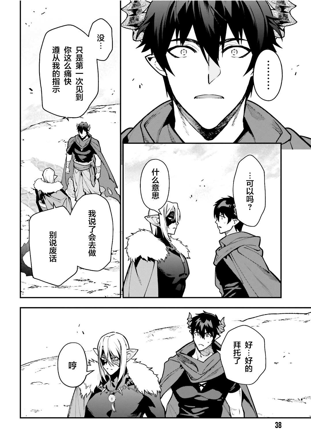 第116话 魔王军，进军