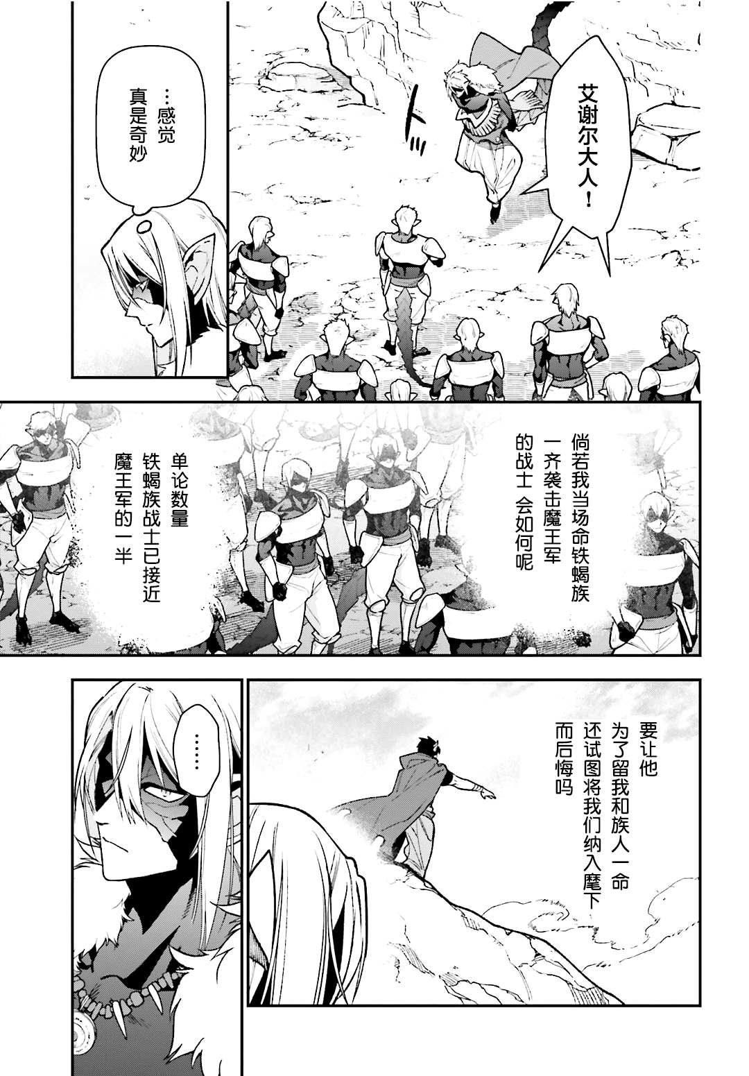 第116话 魔王军，进军