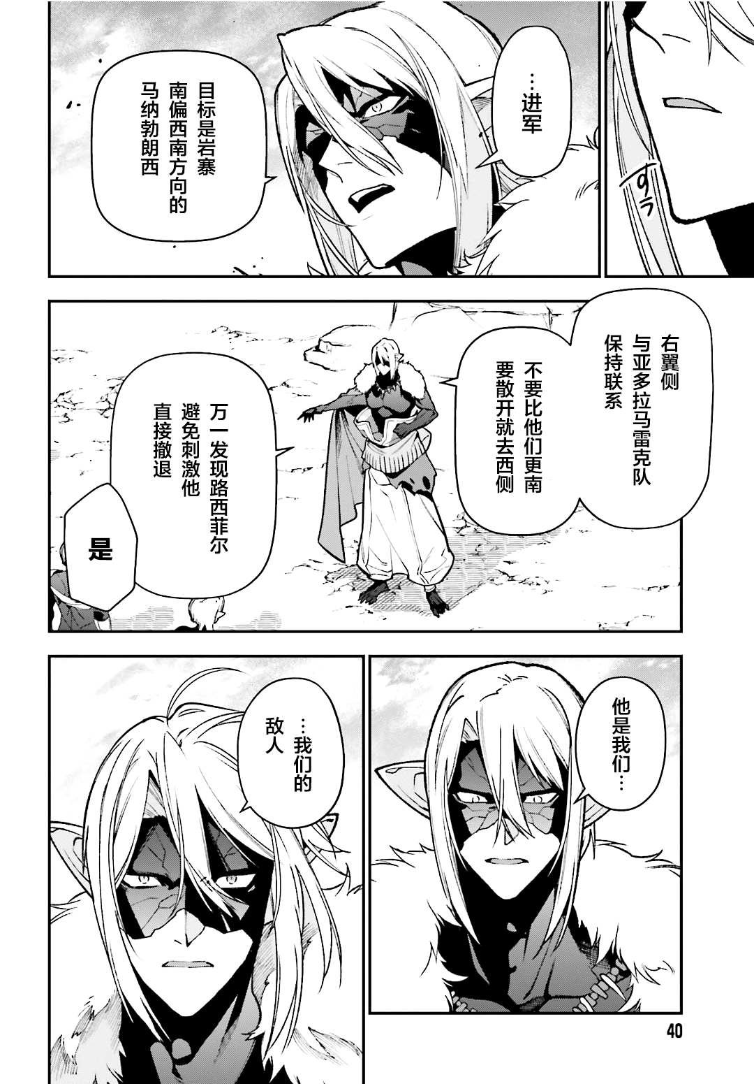 第116话 魔王军，进军