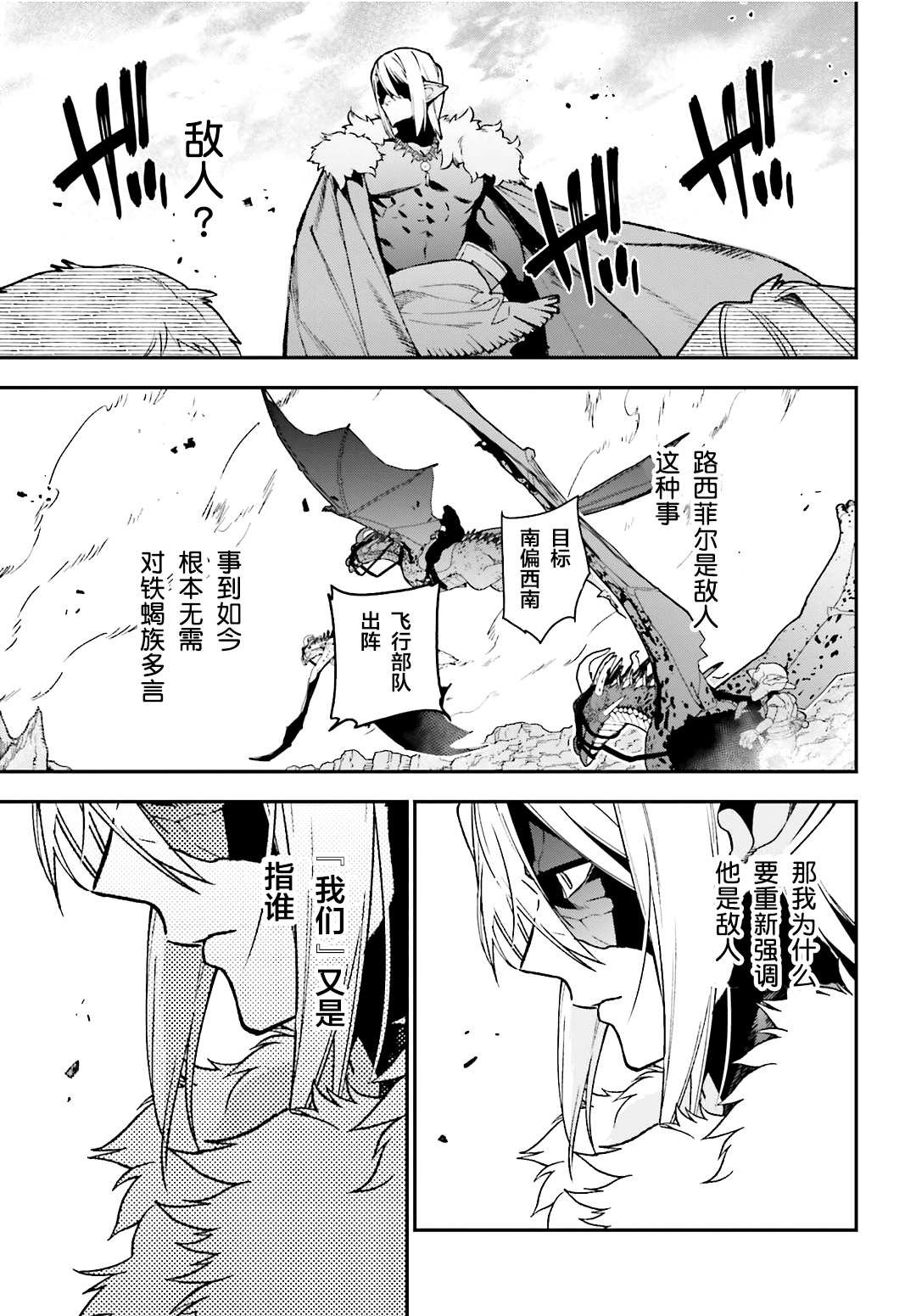 第116话 魔王军，进军