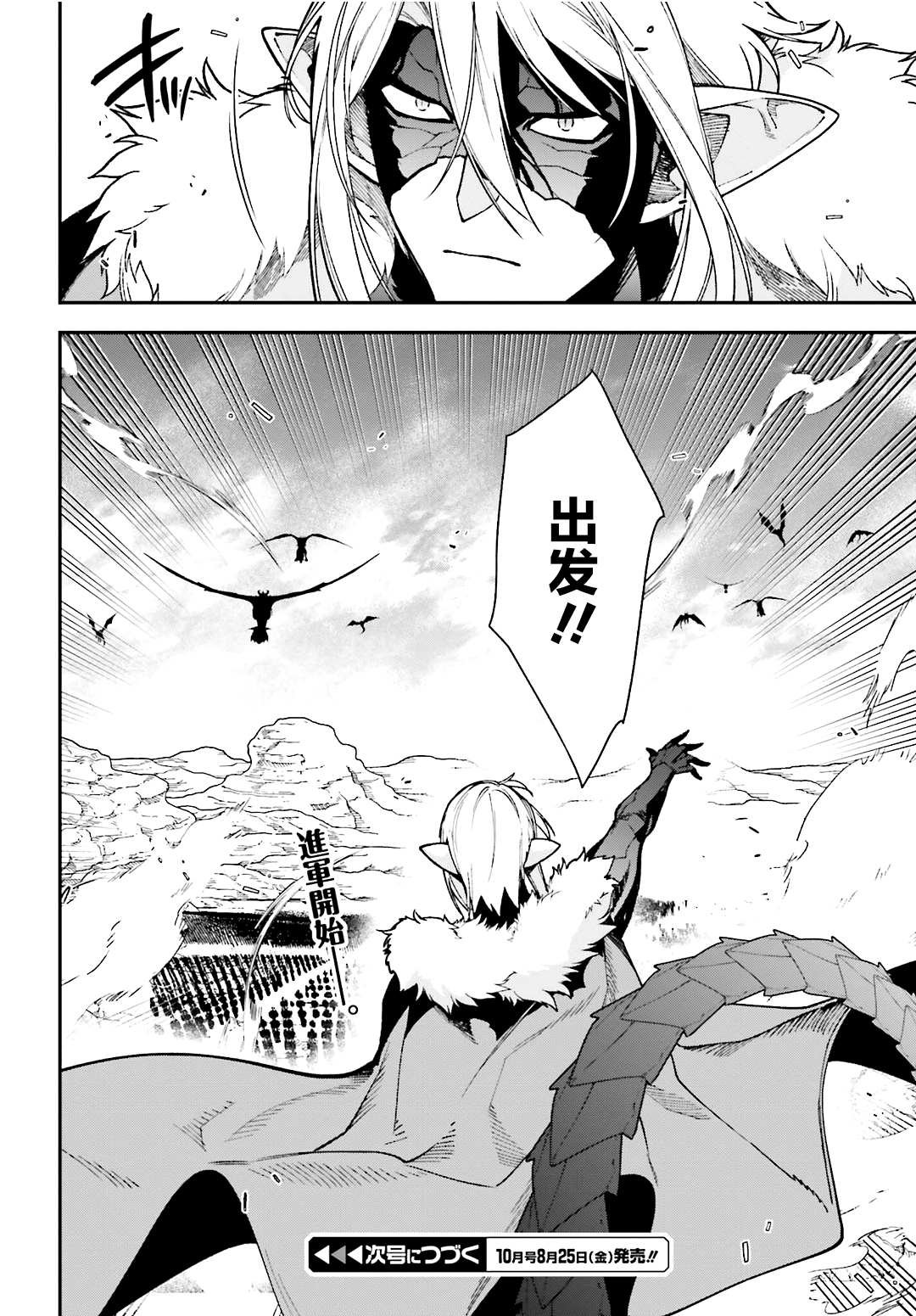 第116话 魔王军，进军