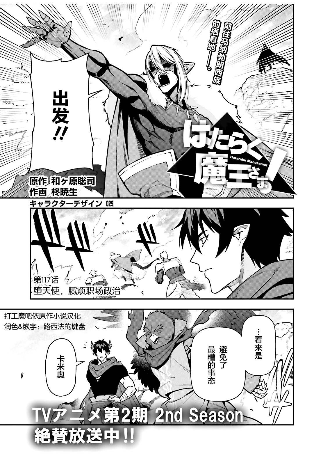第117话 堕天使，腻烦职场政治