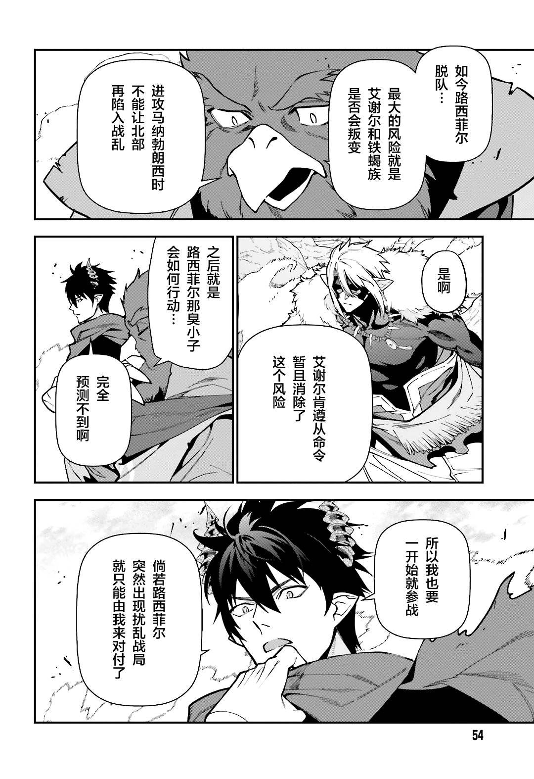 第117话 堕天使，腻烦职场政治