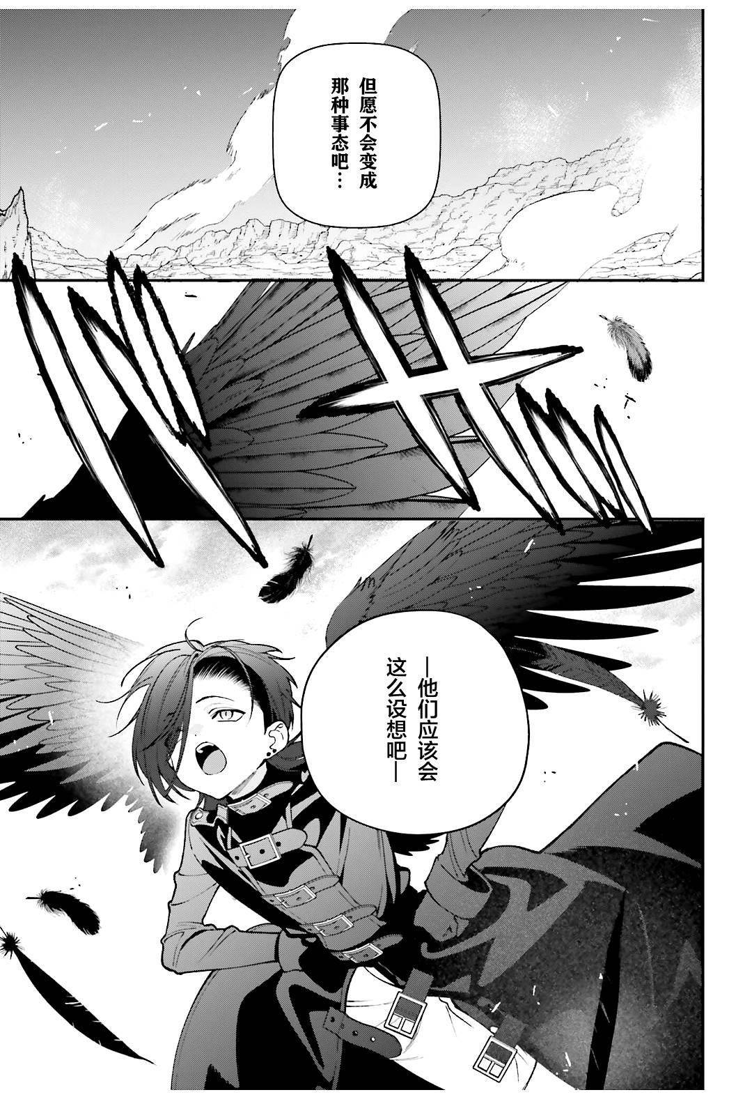 第117话 堕天使，腻烦职场政治