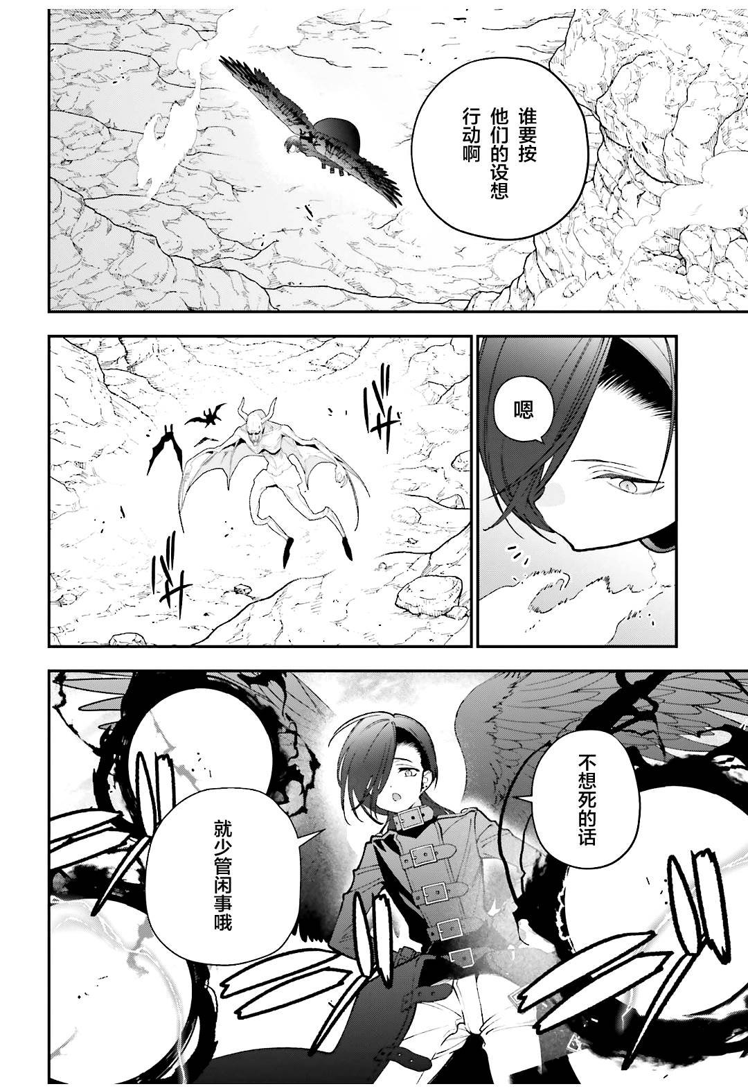 第117话 堕天使，腻烦职场政治
