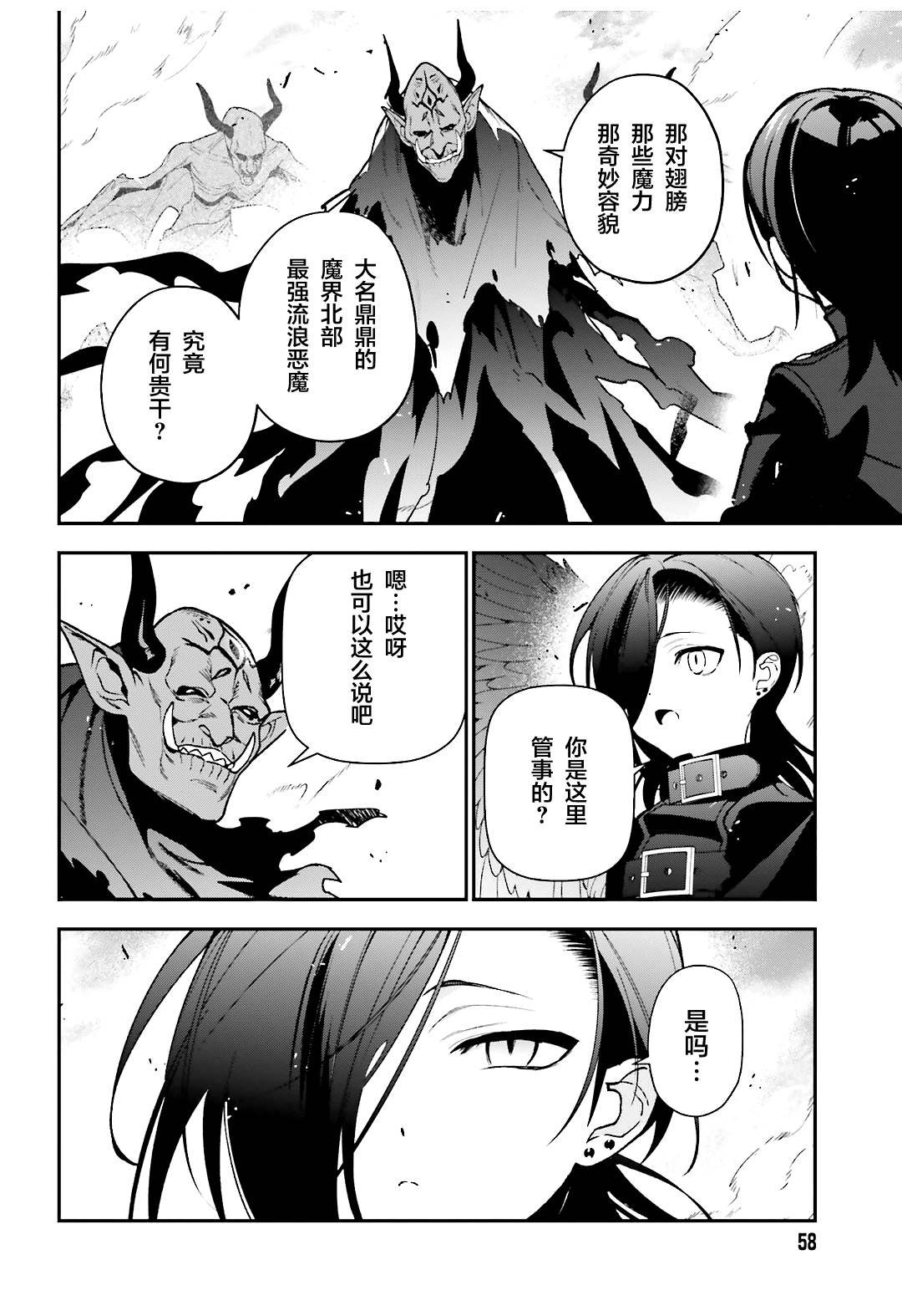 第117话 堕天使，腻烦职场政治