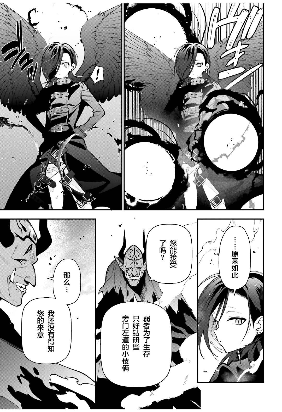 第117话 堕天使，腻烦职场政治