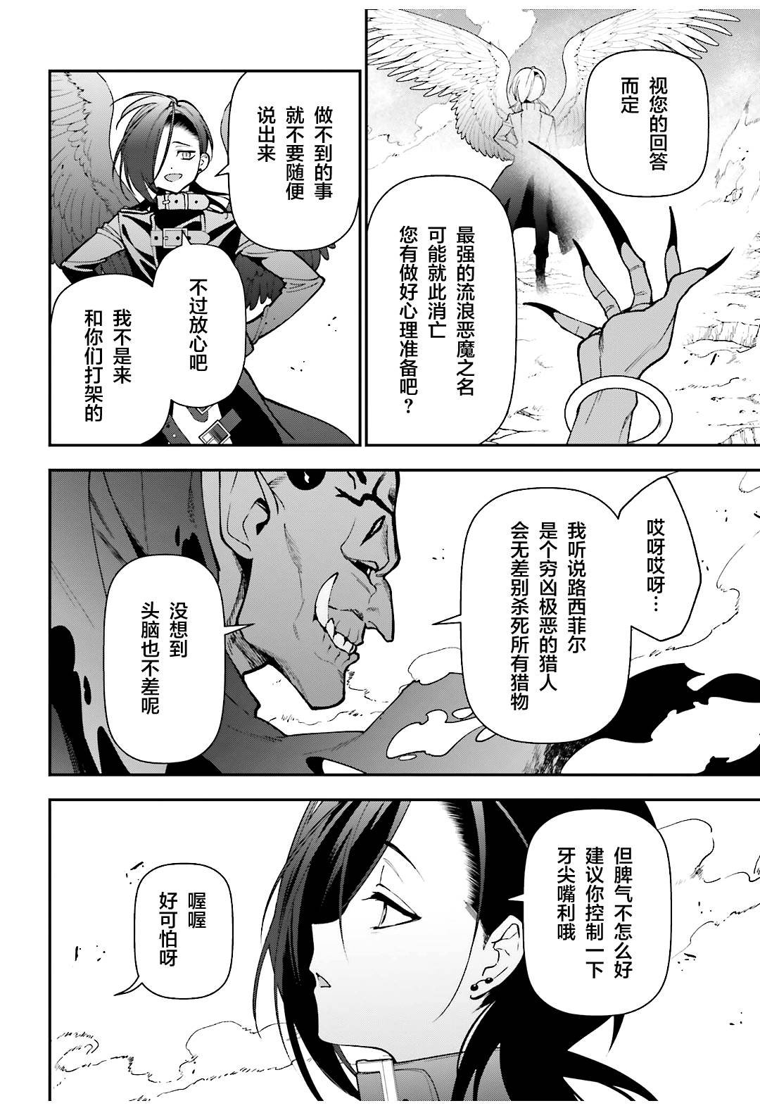 第117话 堕天使，腻烦职场政治