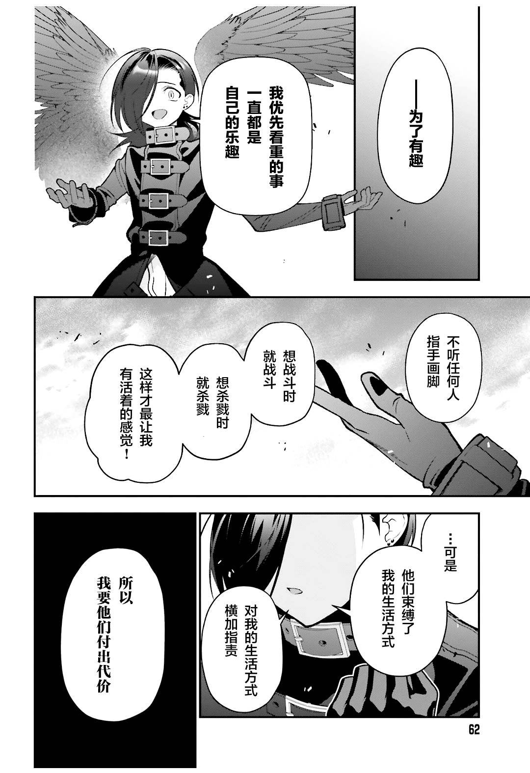 第117话 堕天使，腻烦职场政治