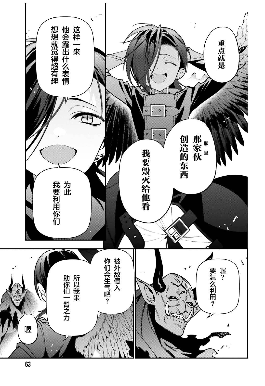 第117话 堕天使，腻烦职场政治