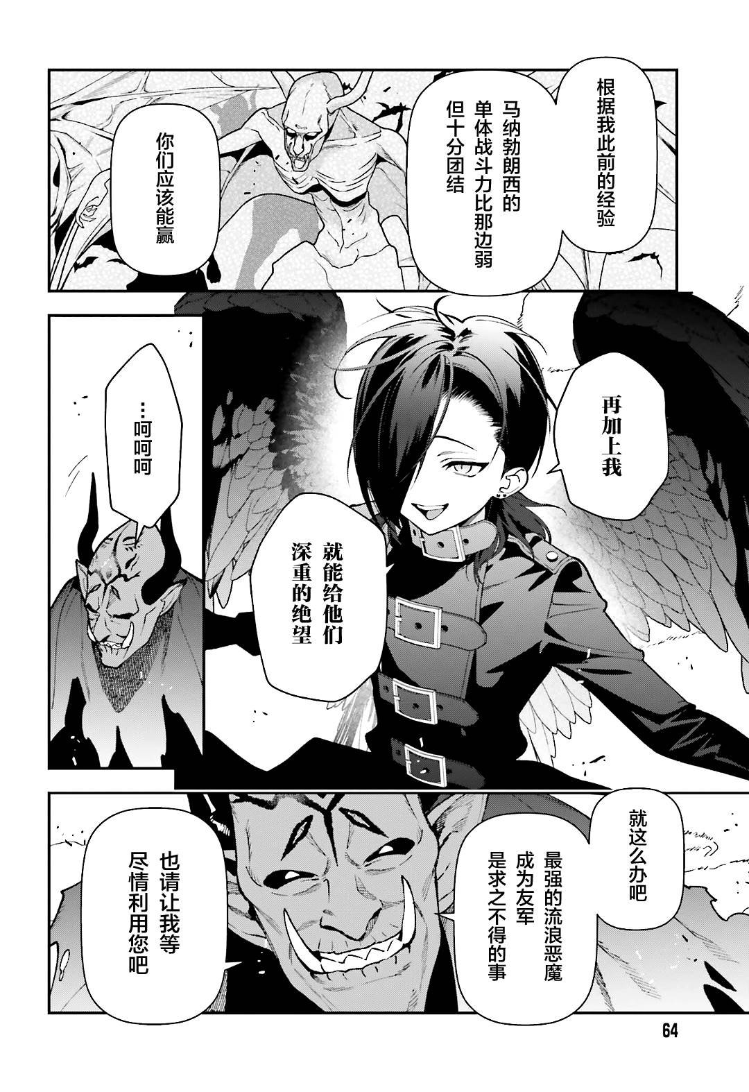 第117话 堕天使，腻烦职场政治