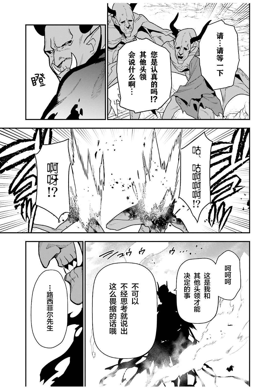 第117话 堕天使，腻烦职场政治