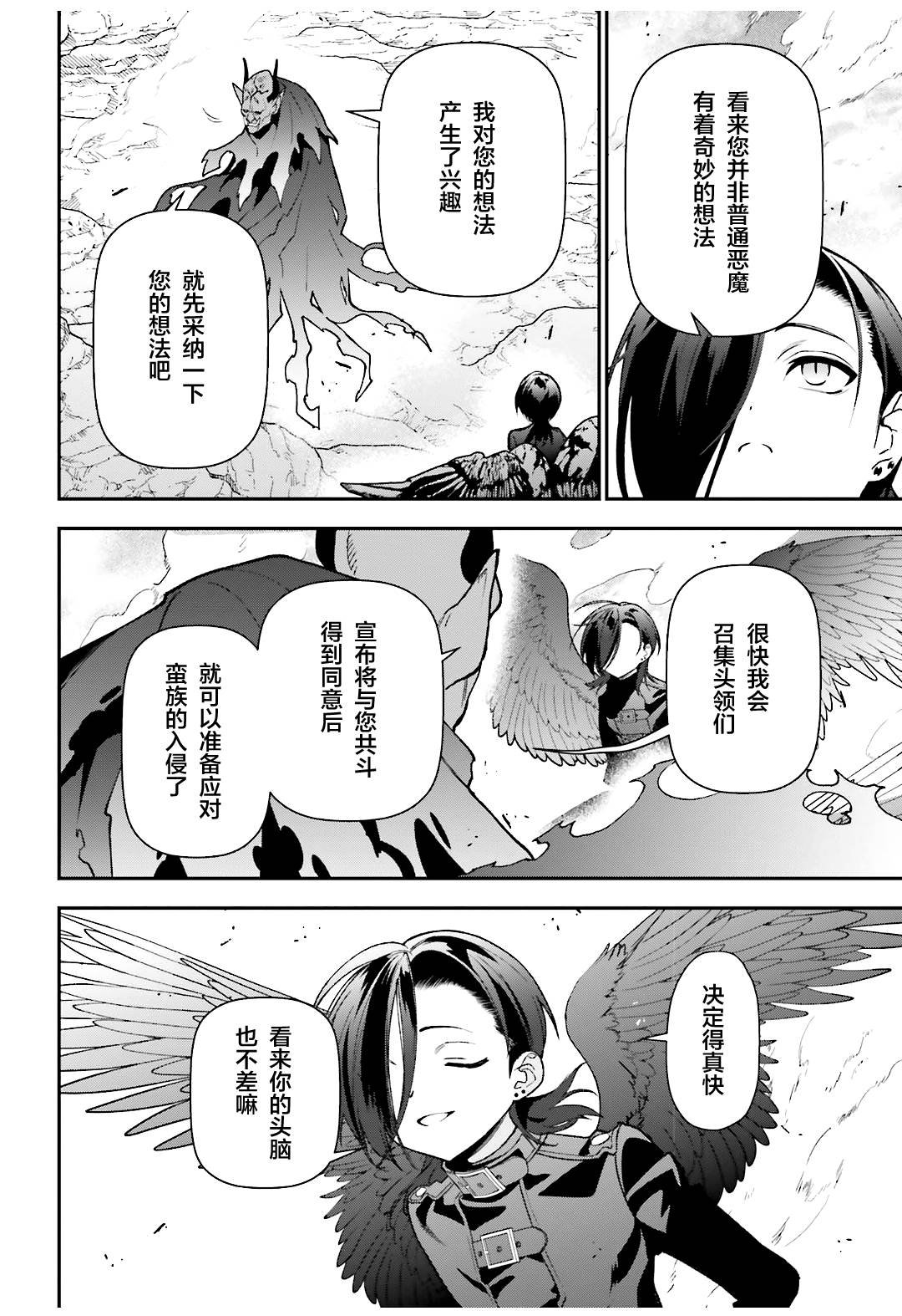 第117话 堕天使，腻烦职场政治