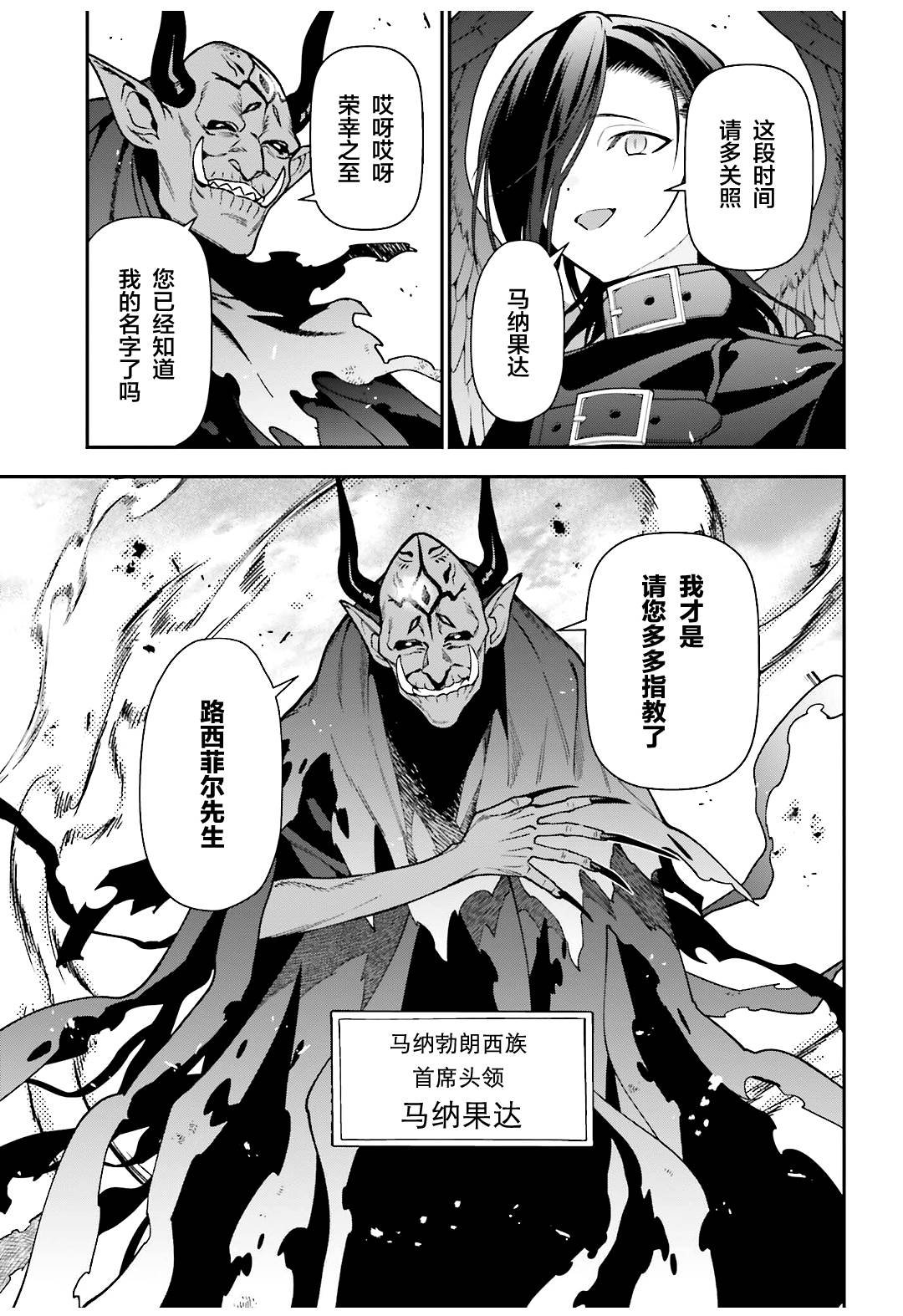 第117话 堕天使，腻烦职场政治