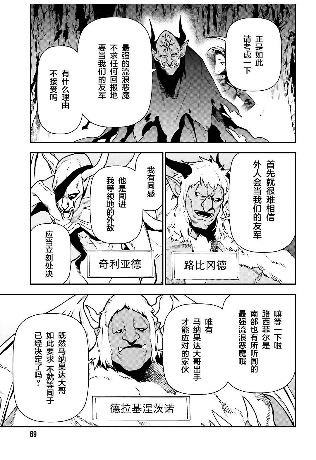 第117话 堕天使，腻烦职场政治