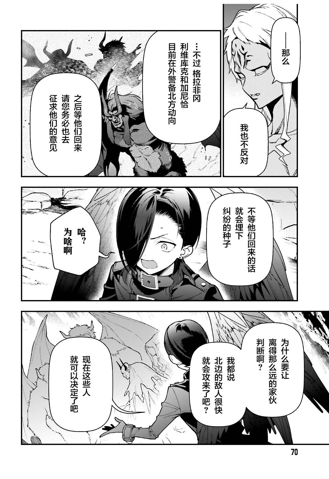 第117话 堕天使，腻烦职场政治