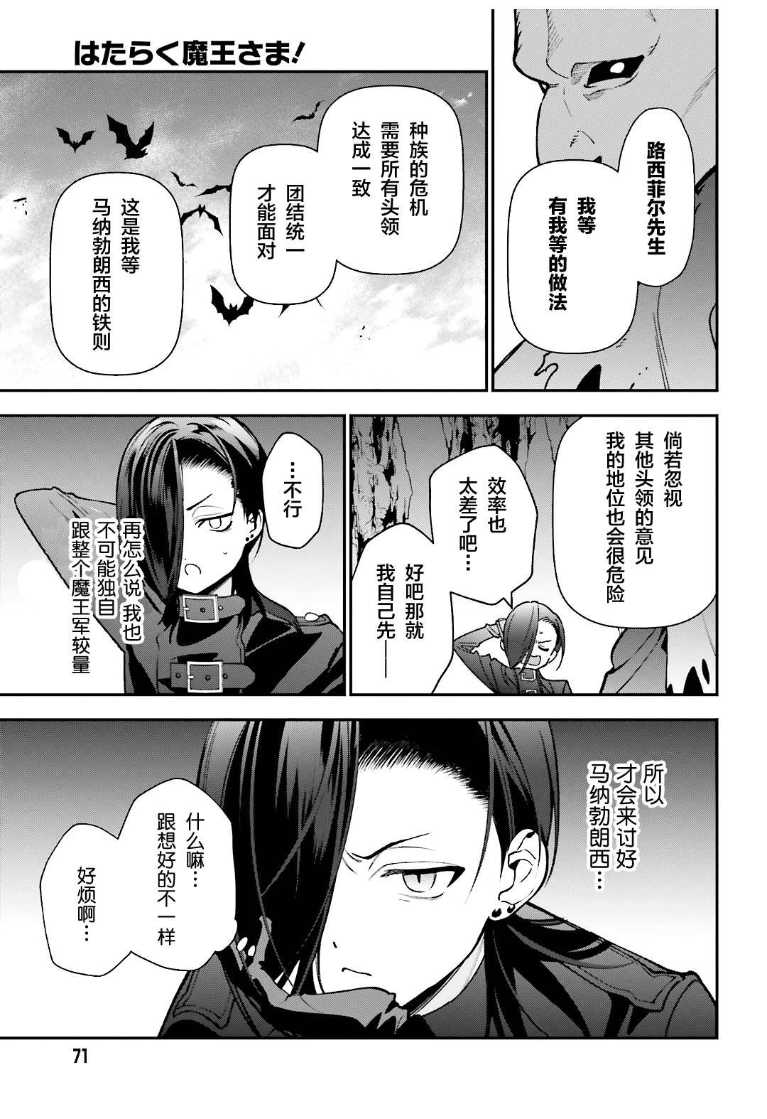 第117话 堕天使，腻烦职场政治