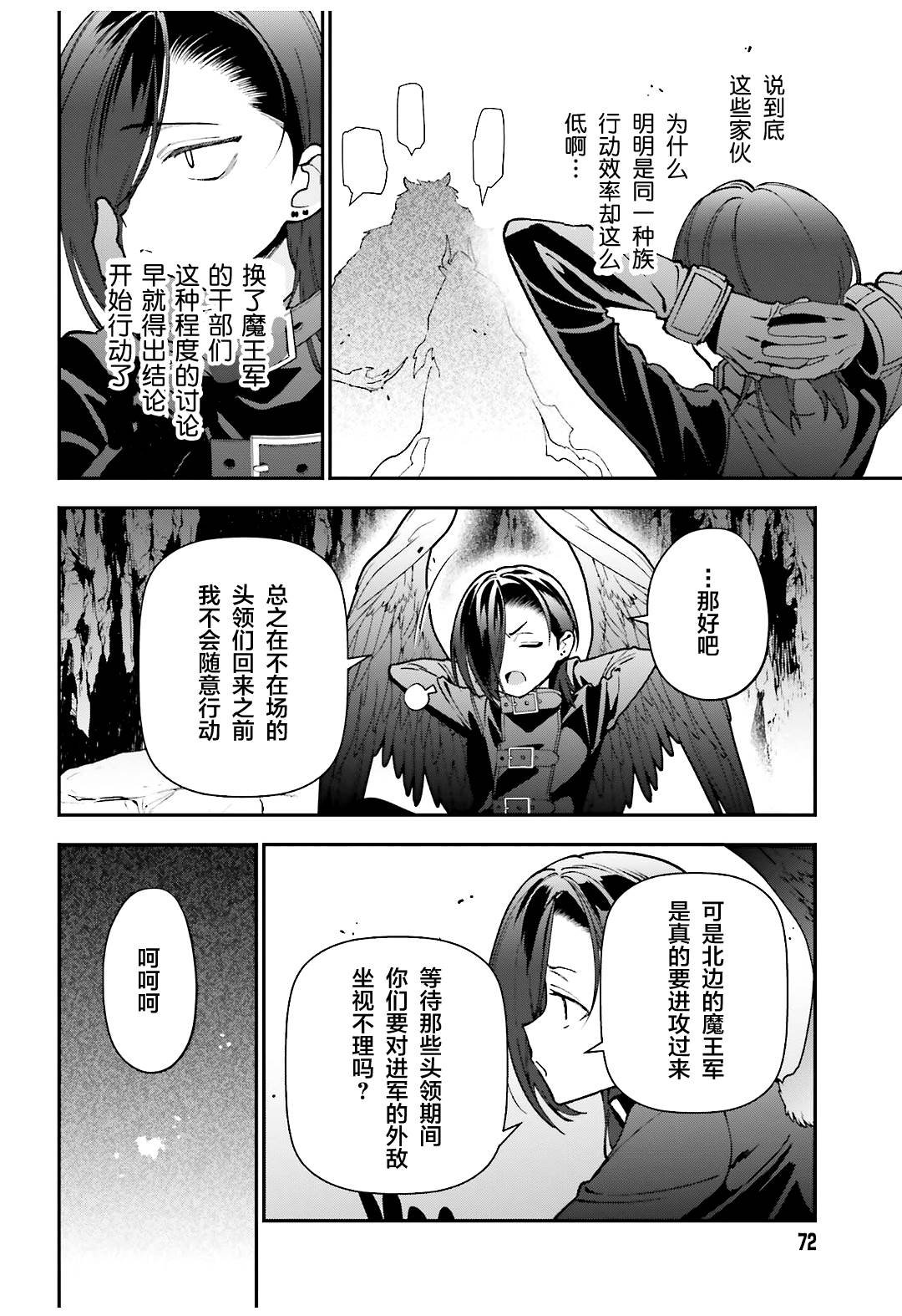 第117话 堕天使，腻烦职场政治