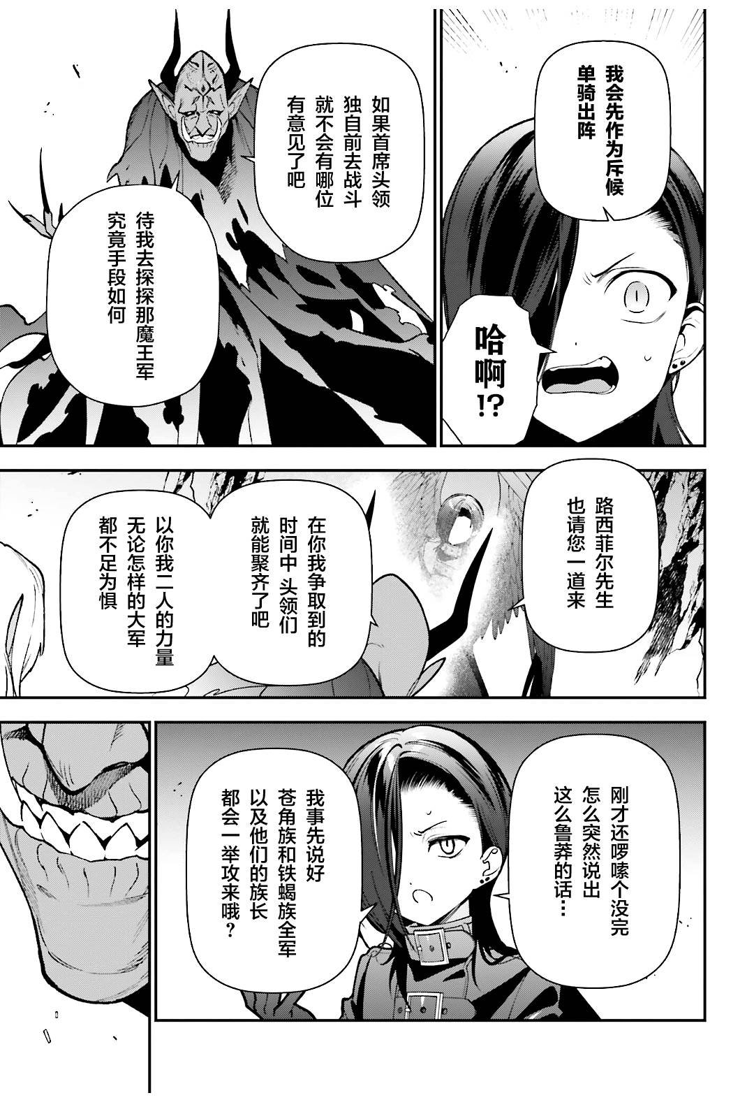 第117话 堕天使，腻烦职场政治