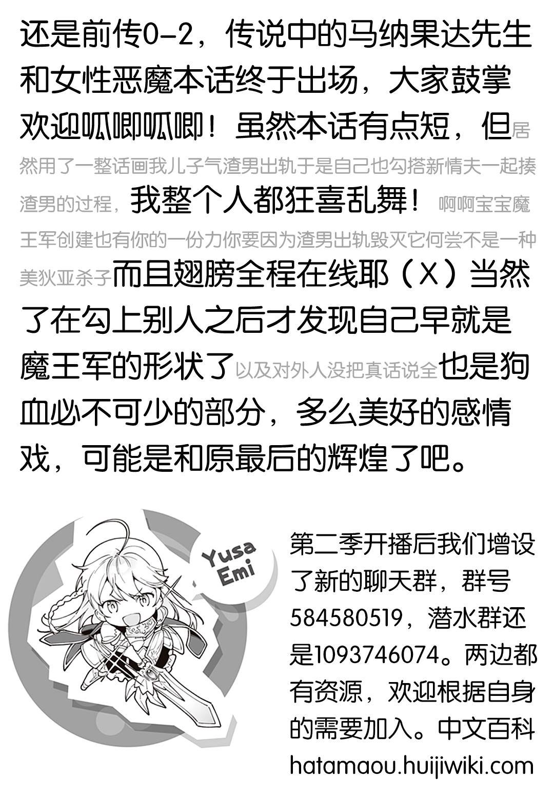 第117话 堕天使，腻烦职场政治