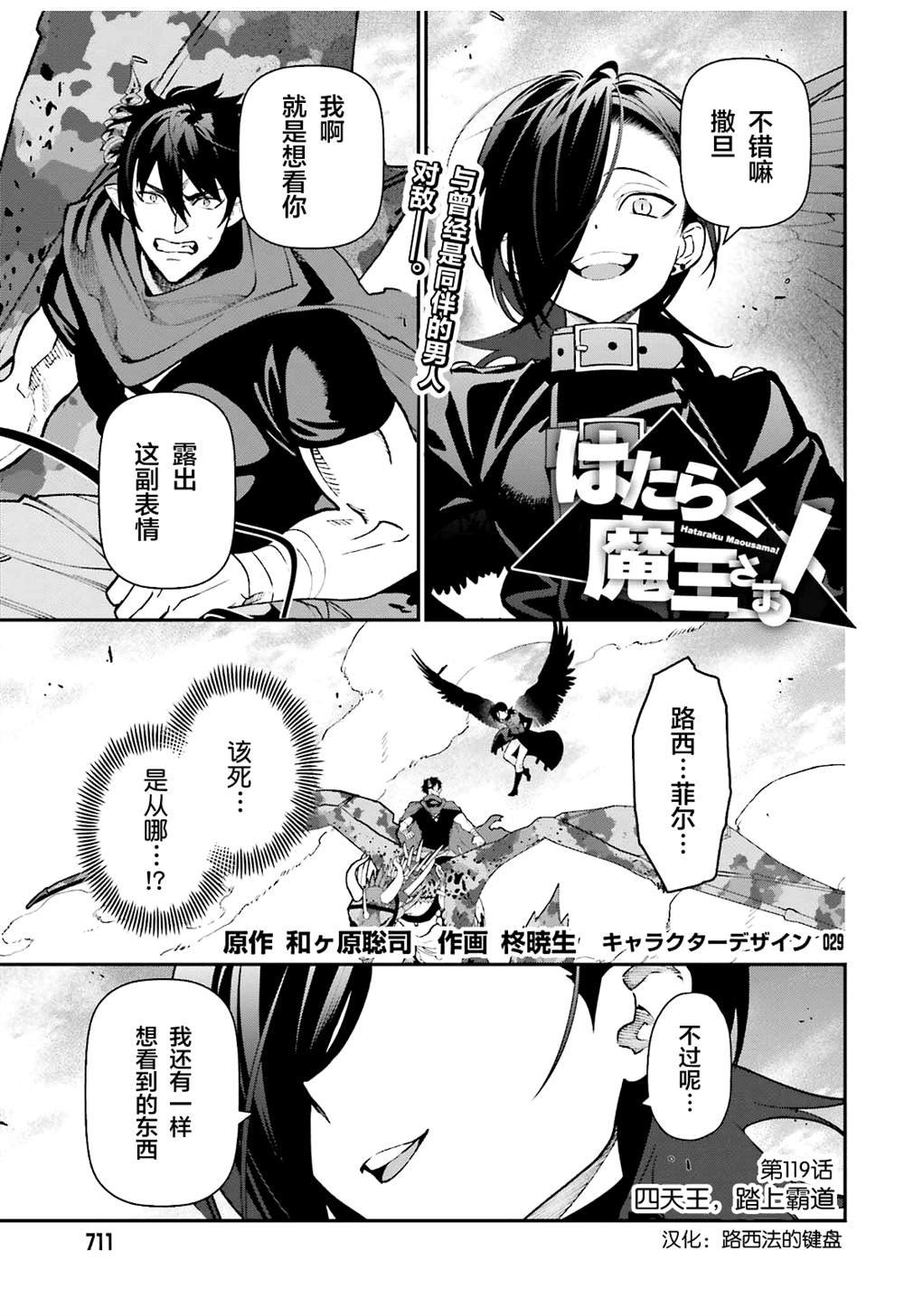 第119话 四天王，踏上霸道