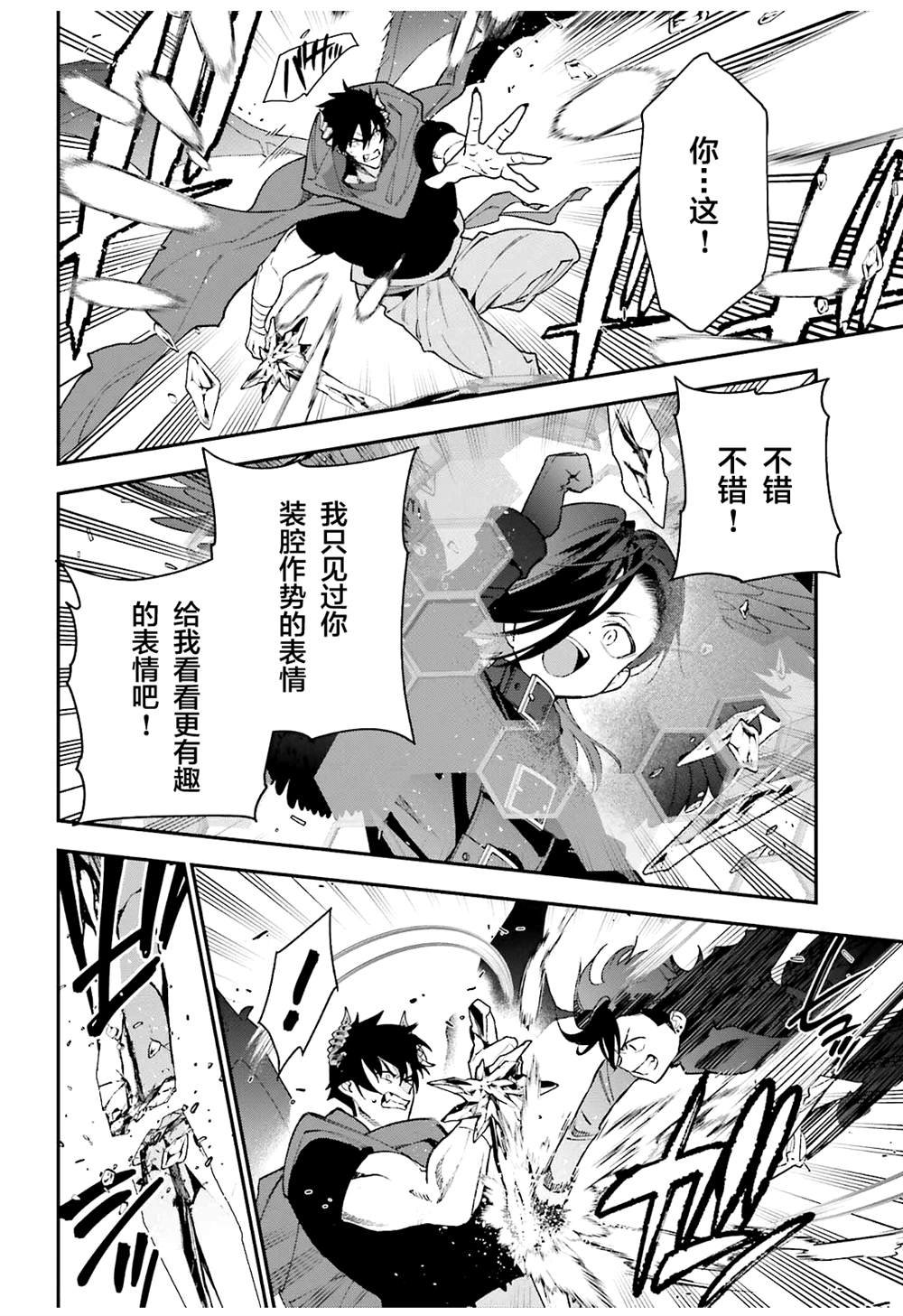 第119话 四天王，踏上霸道