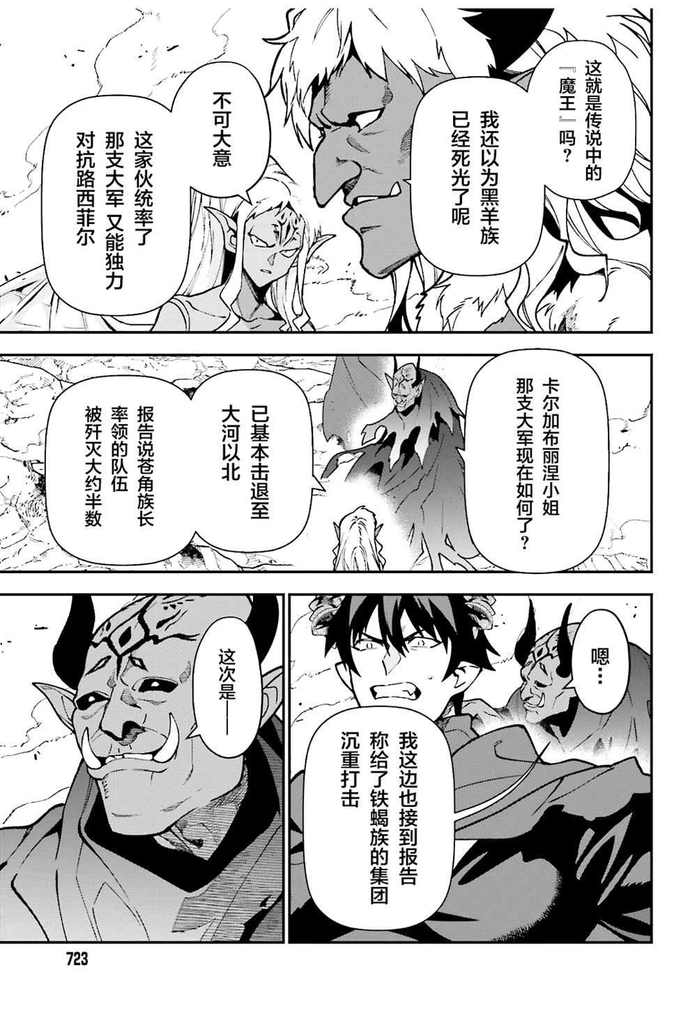 第119话 四天王，踏上霸道