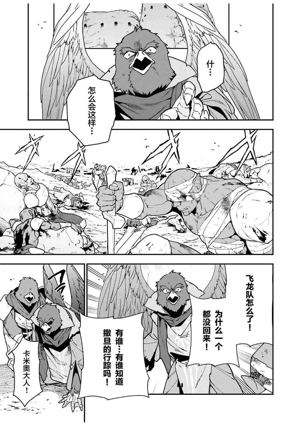 第119话 四天王，踏上霸道