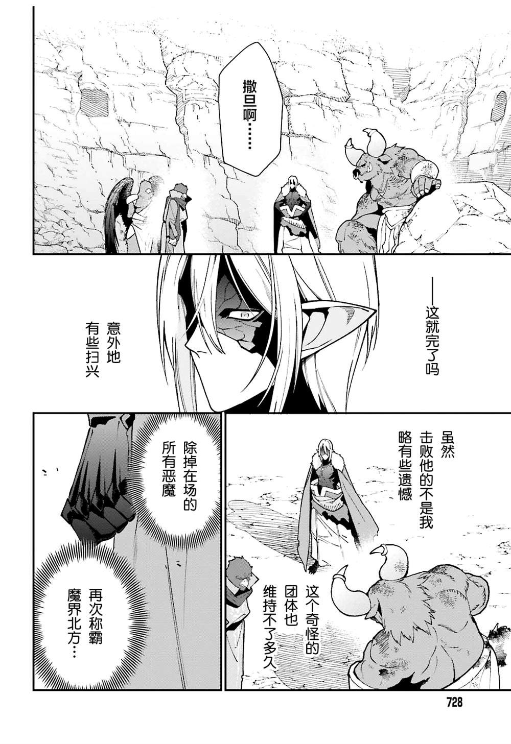 第119话 四天王，踏上霸道