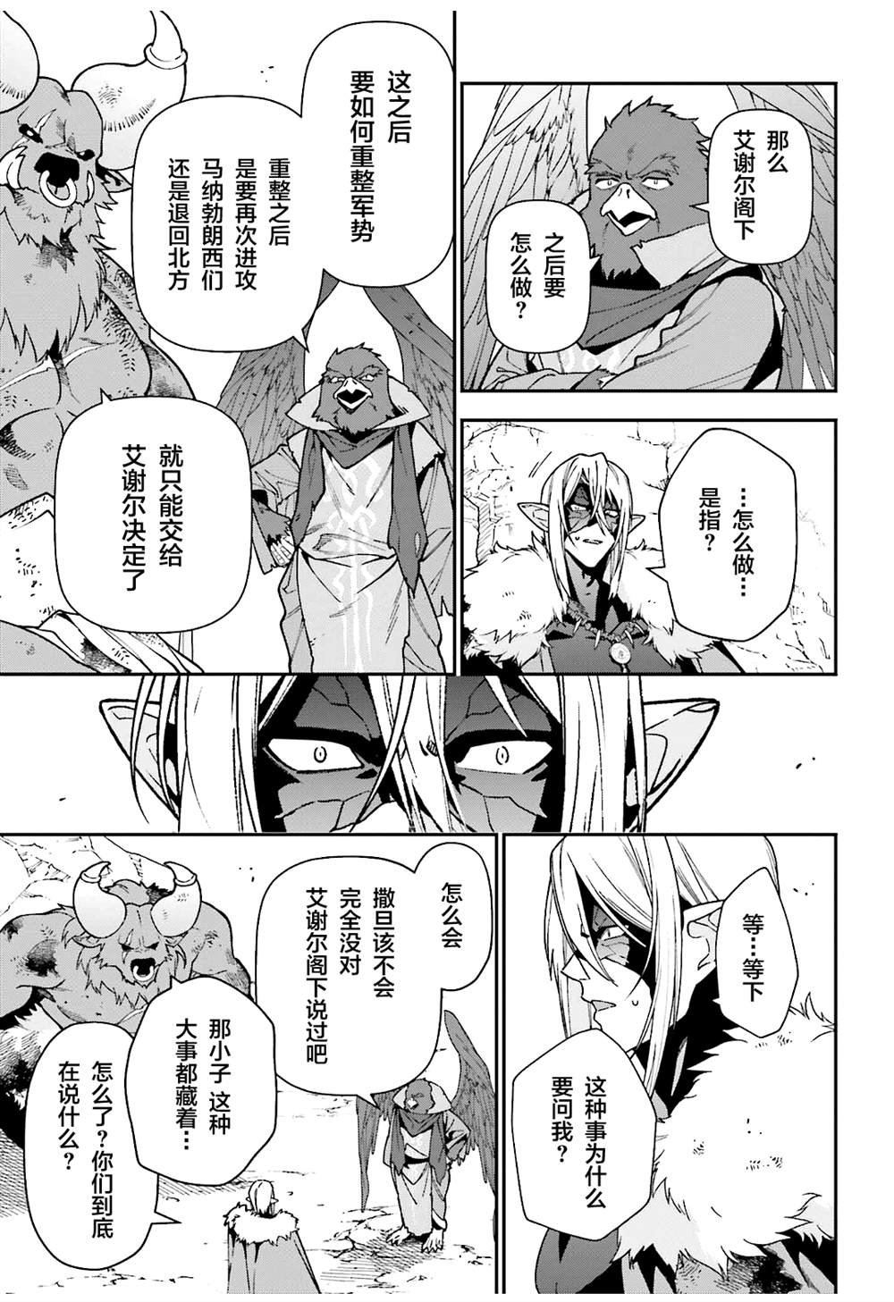 第119话 四天王，踏上霸道