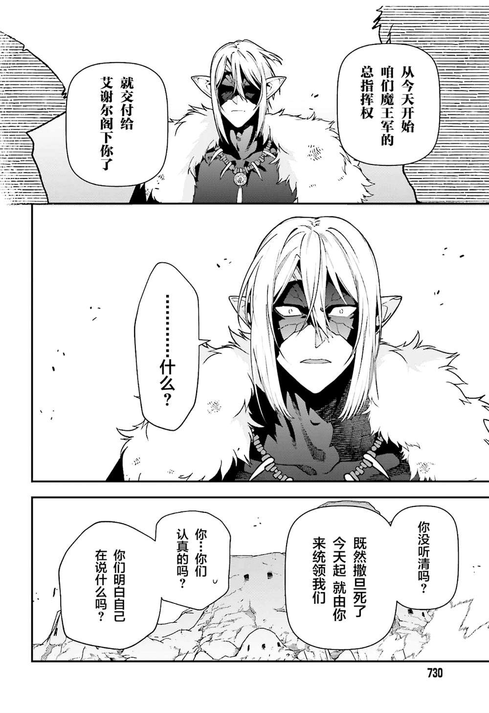 第119话 四天王，踏上霸道
