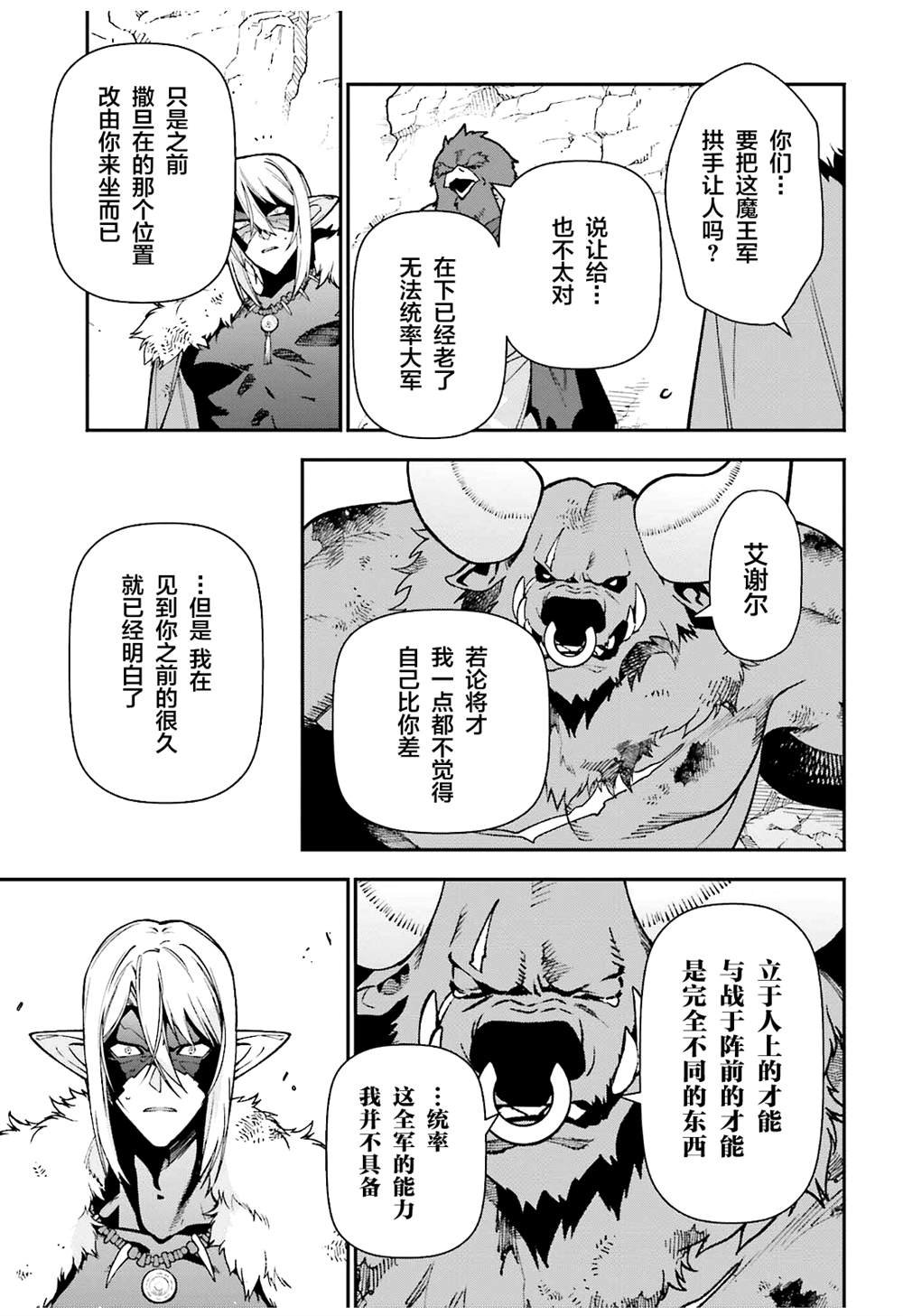 第119话 四天王，踏上霸道