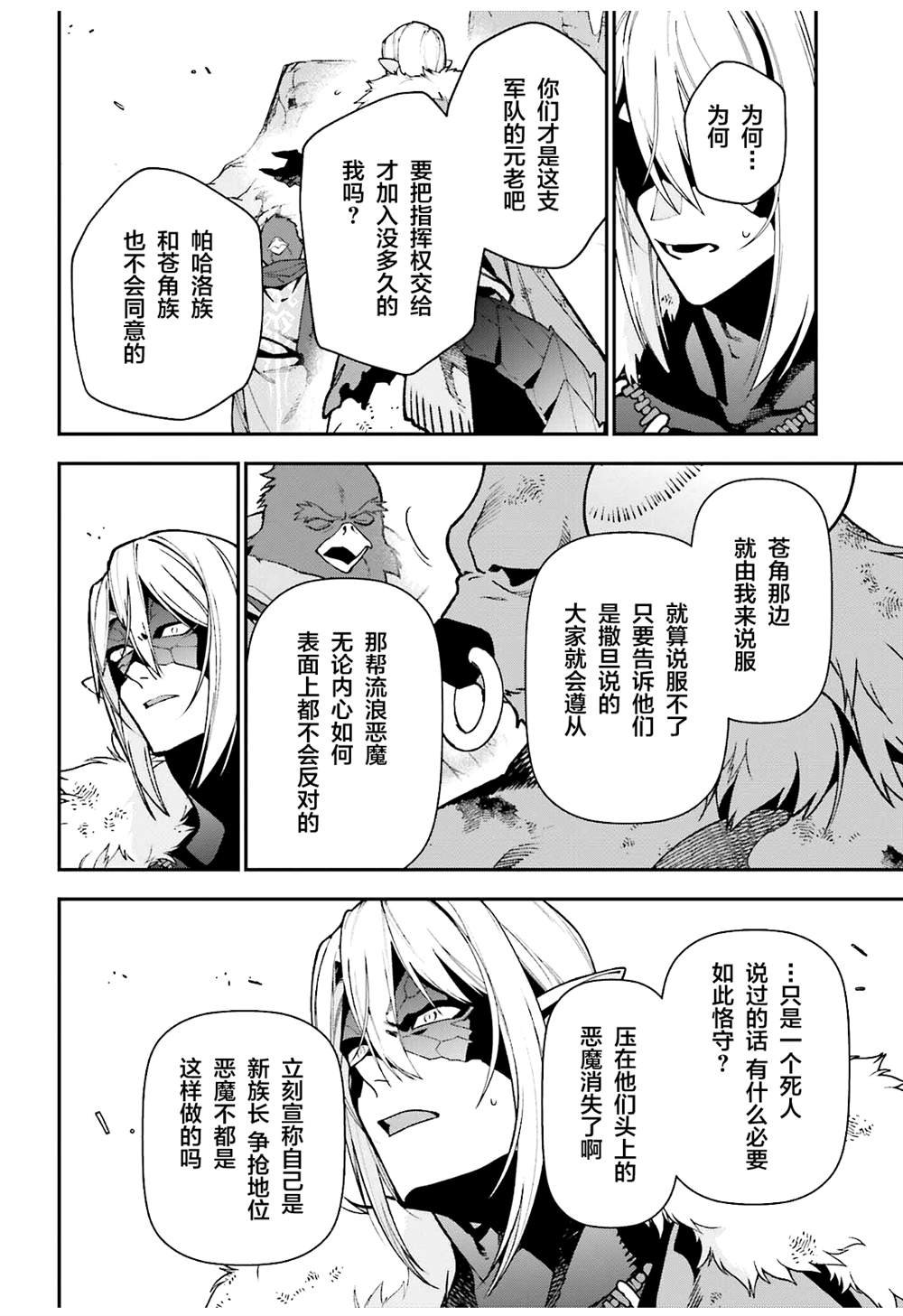 第119话 四天王，踏上霸道