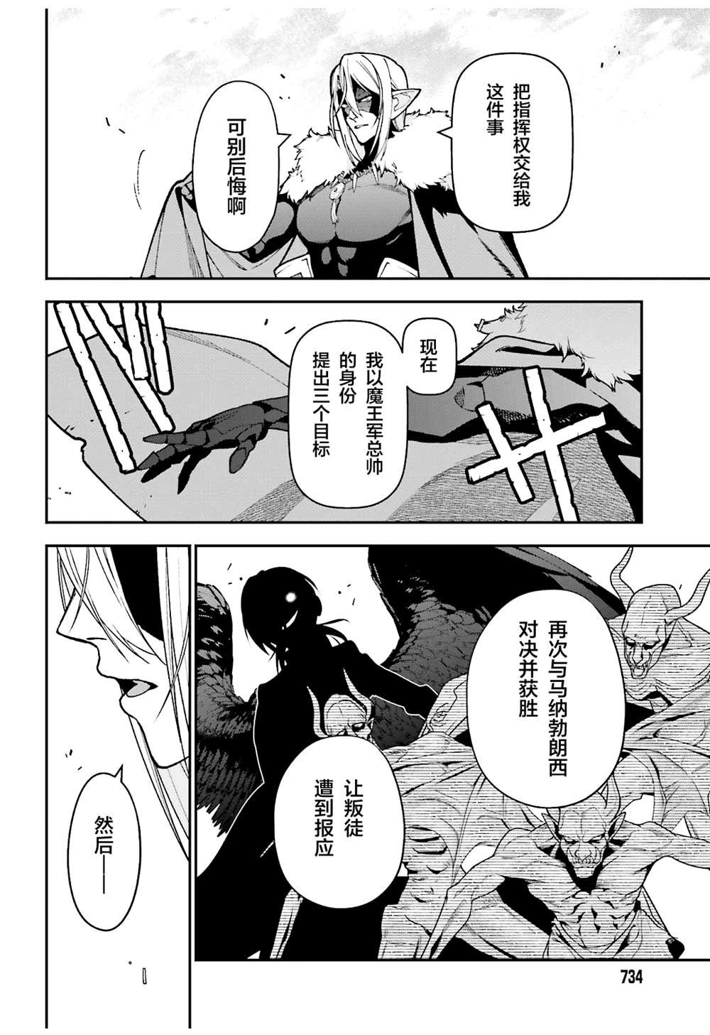 第119话 四天王，踏上霸道