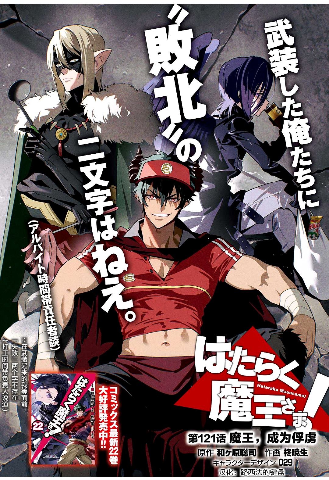 第120话 魔王，成为俘虏