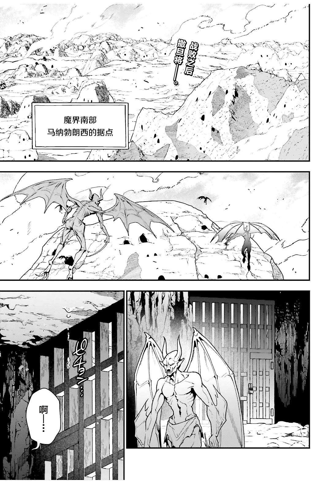 第120话 魔王，成为俘虏