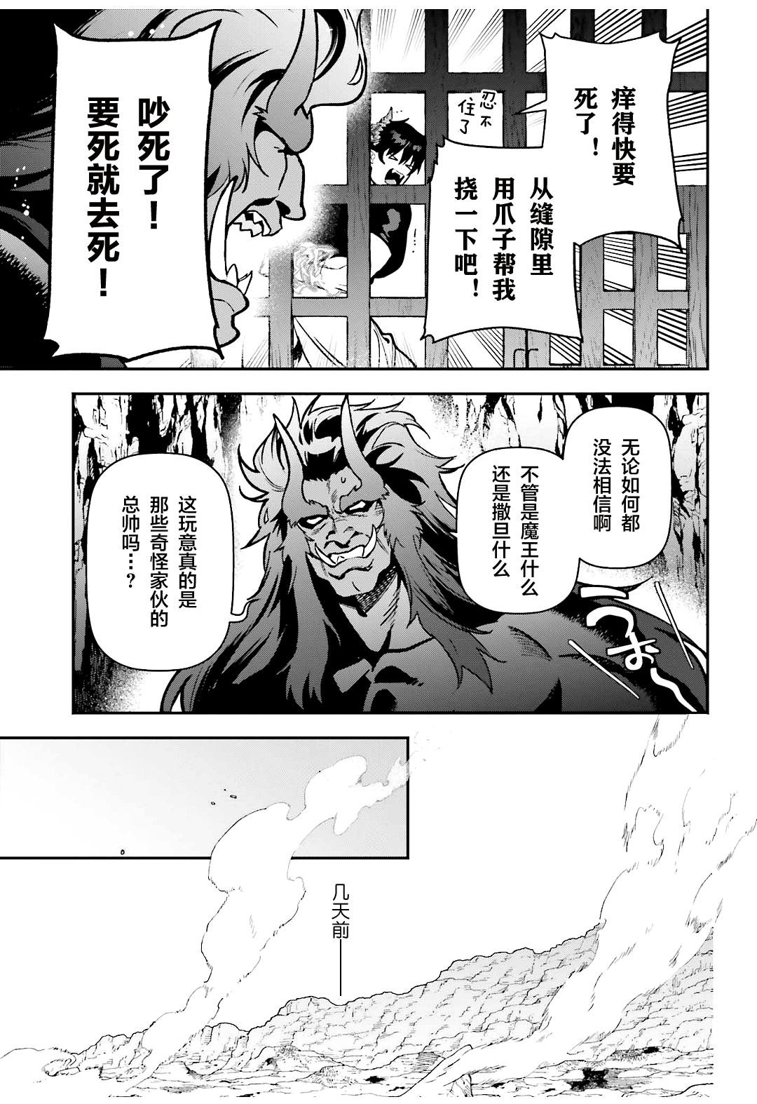 第120话 魔王，成为俘虏