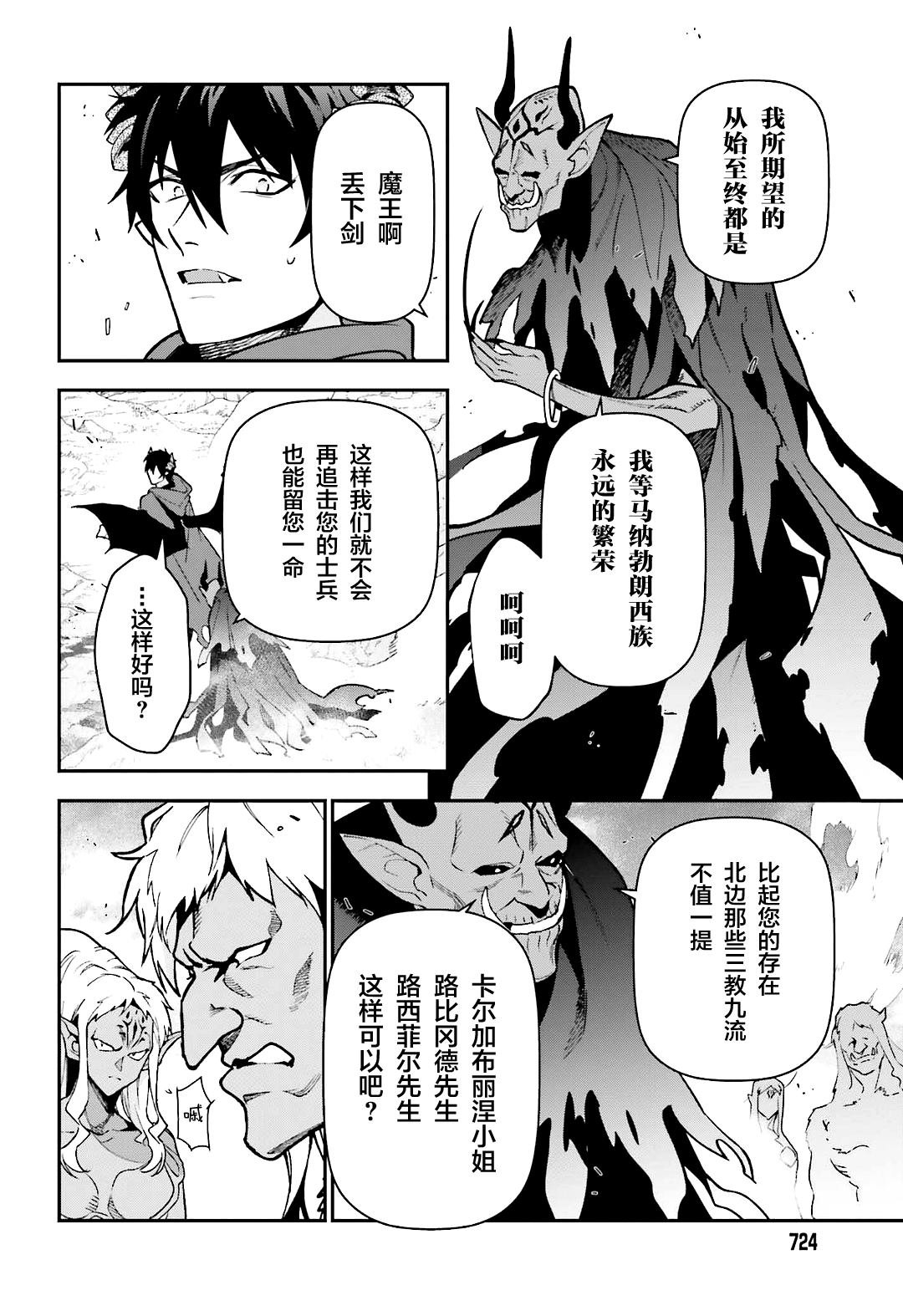 第120话 魔王，成为俘虏