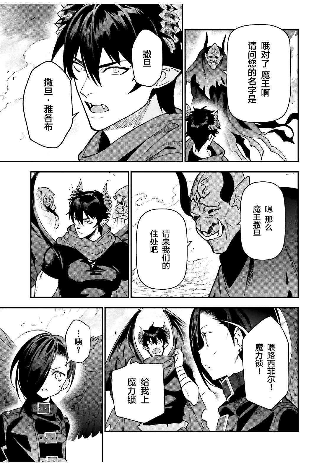 第120话 魔王，成为俘虏