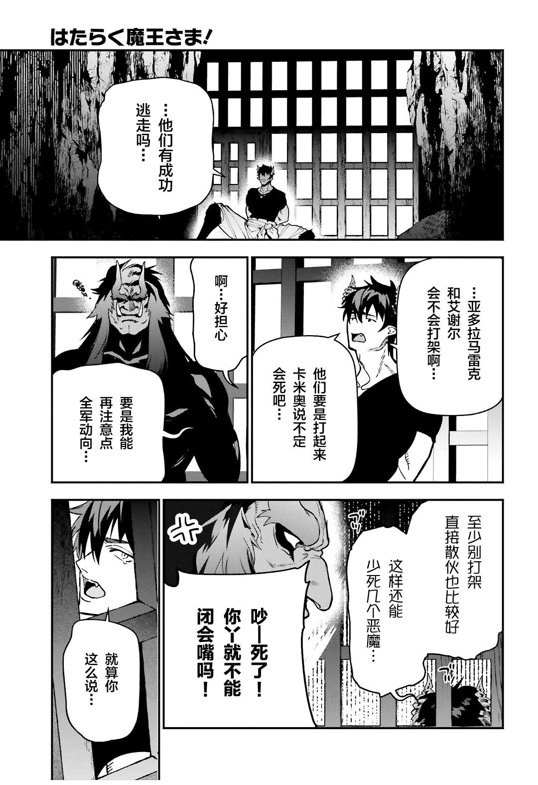 第120话 魔王，成为俘虏