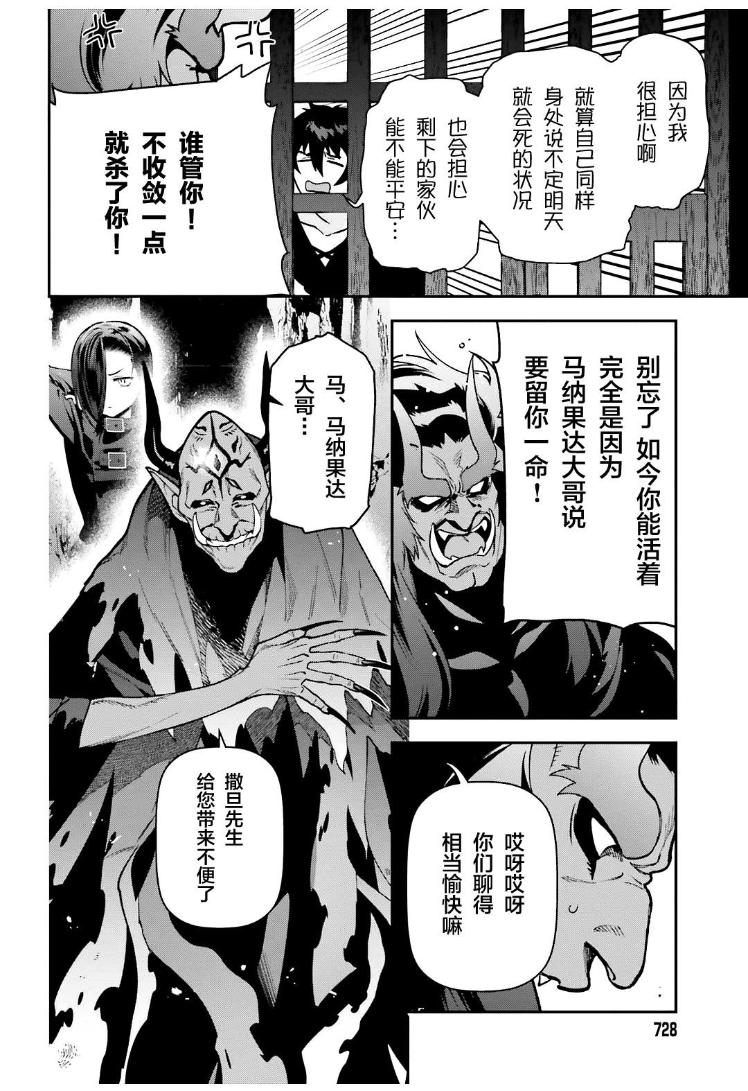 第120话 魔王，成为俘虏