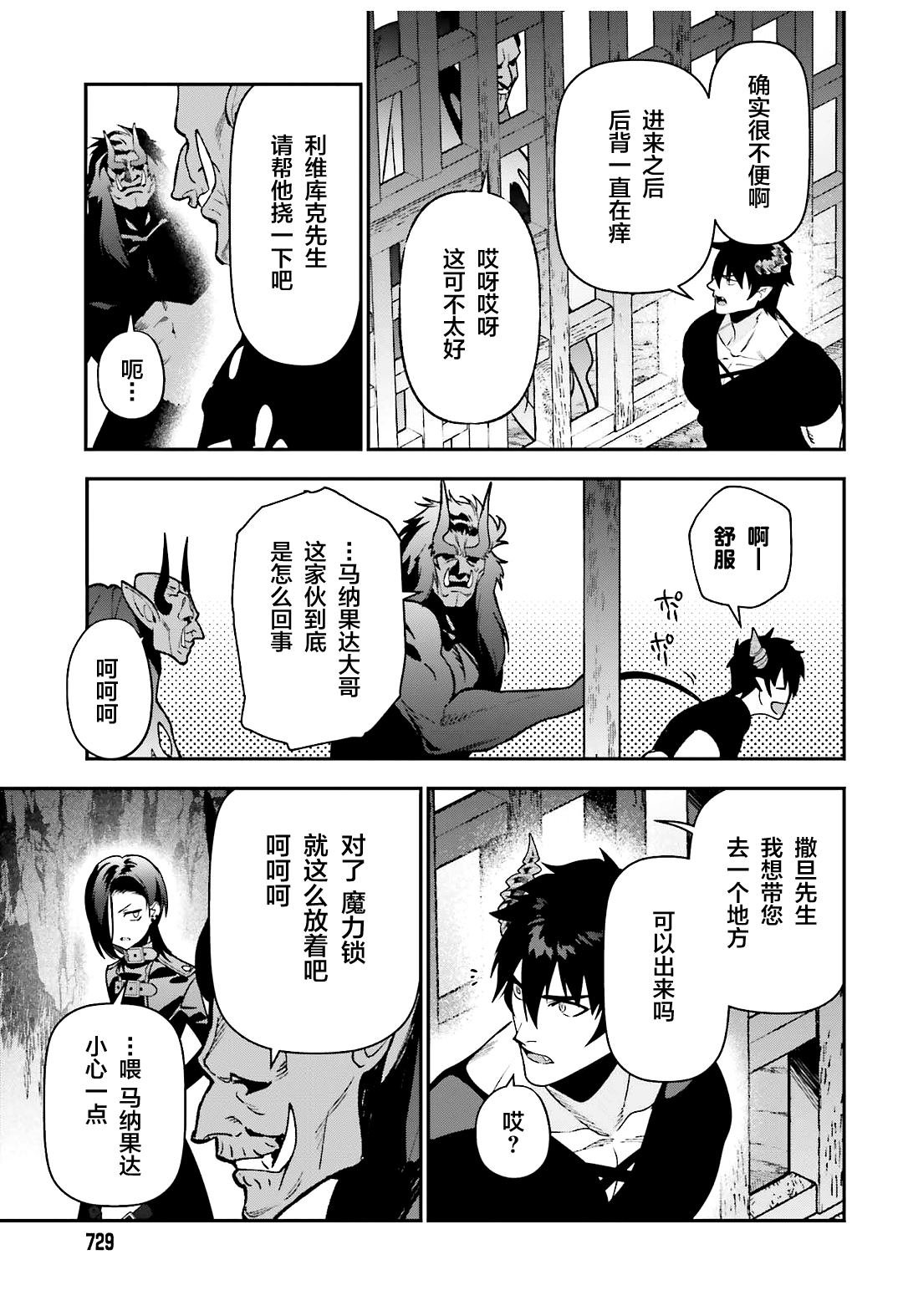 第120话 魔王，成为俘虏