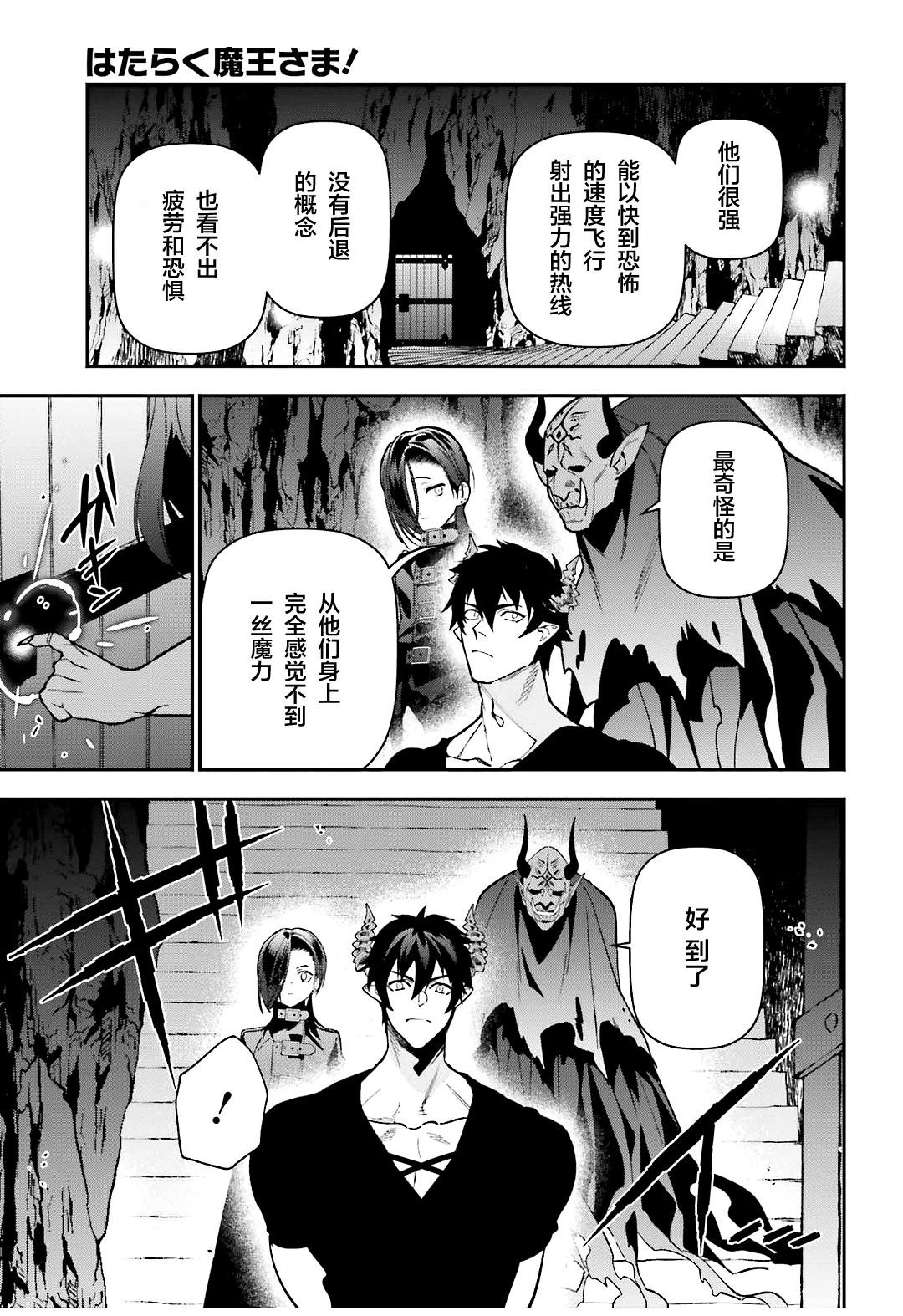 第120话 魔王，成为俘虏