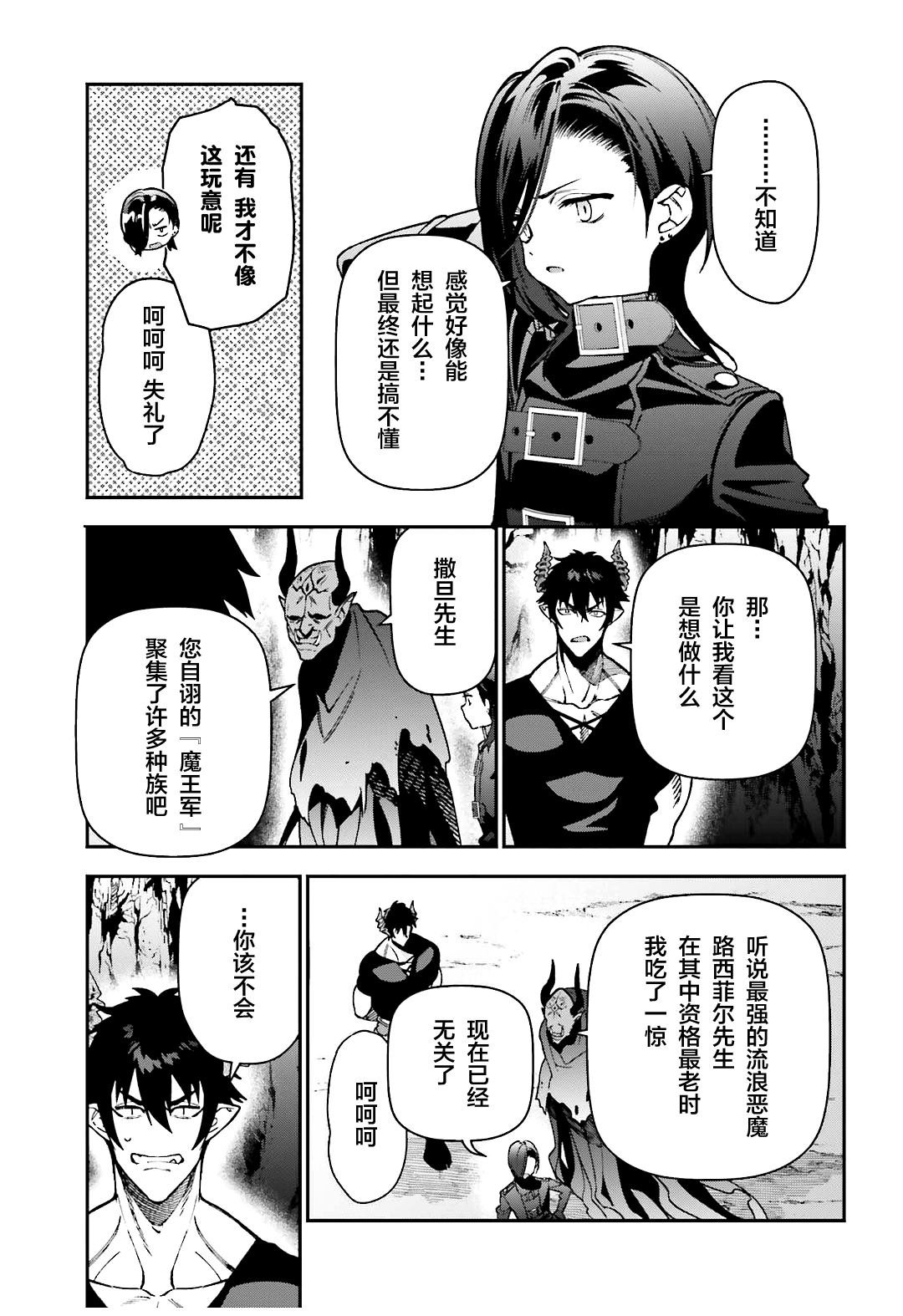 第120话 魔王，成为俘虏