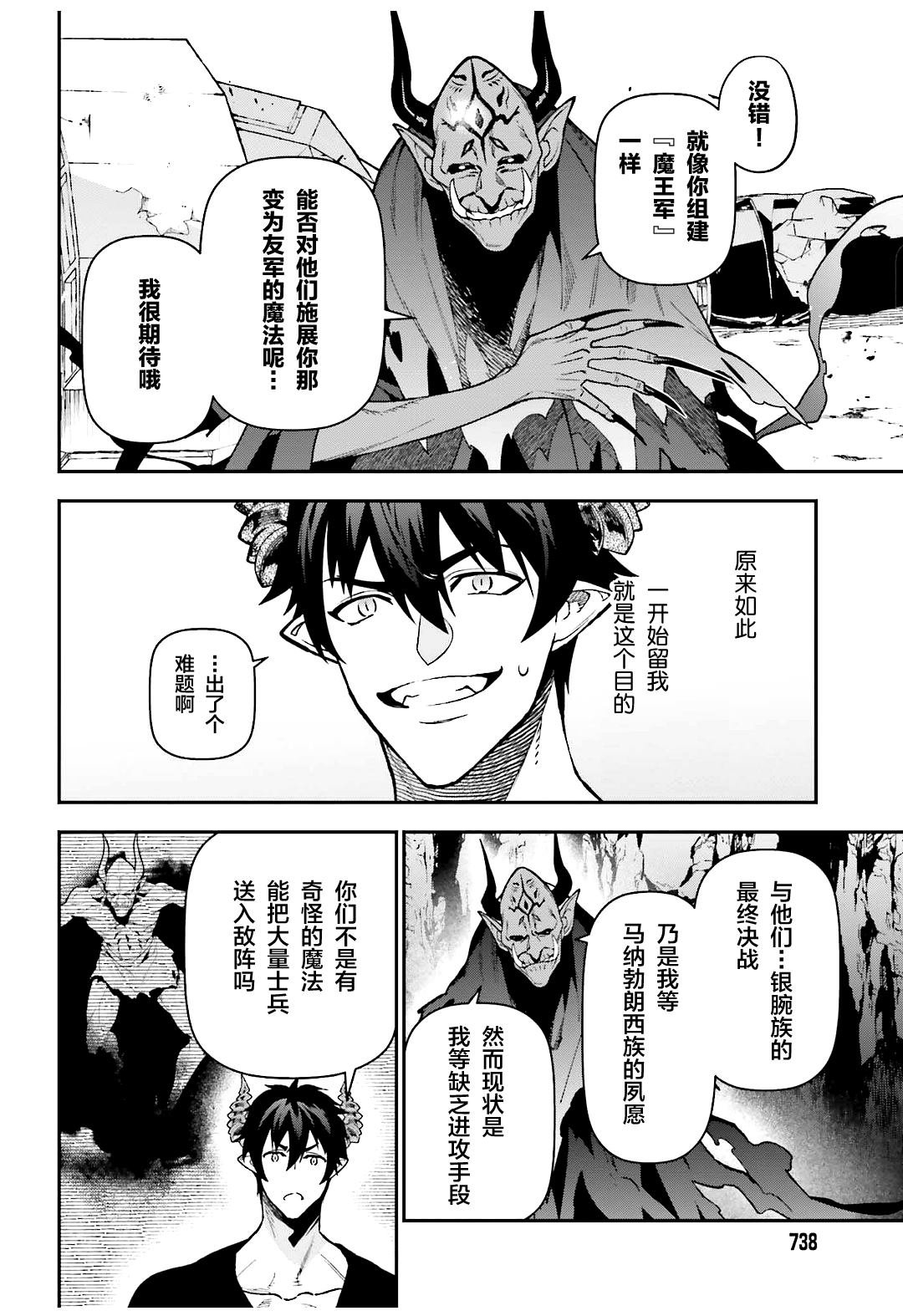 第120话 魔王，成为俘虏